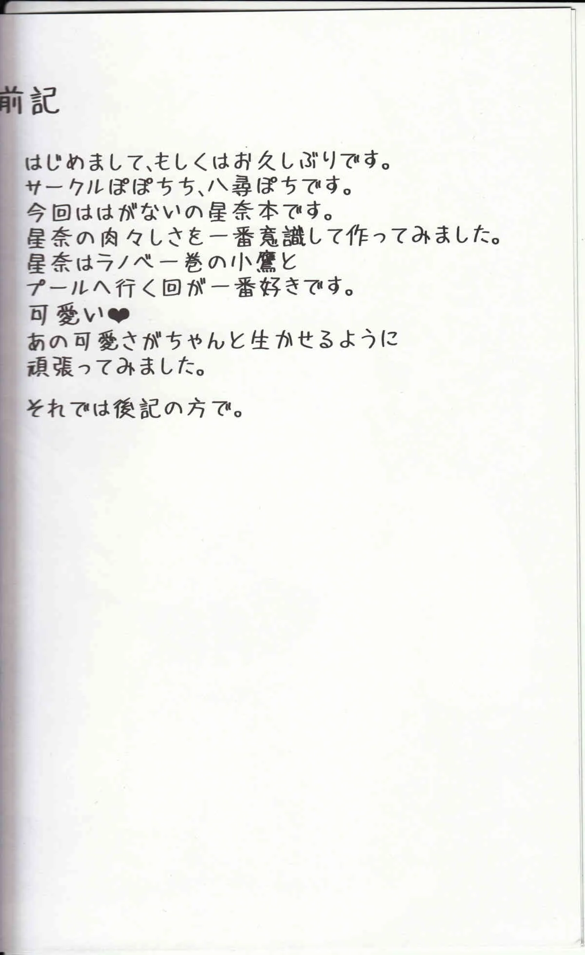 (C81) [ぽぽちち (八尋ぽち)] ラブマチオ星奈 (僕は友達が少ない)_3