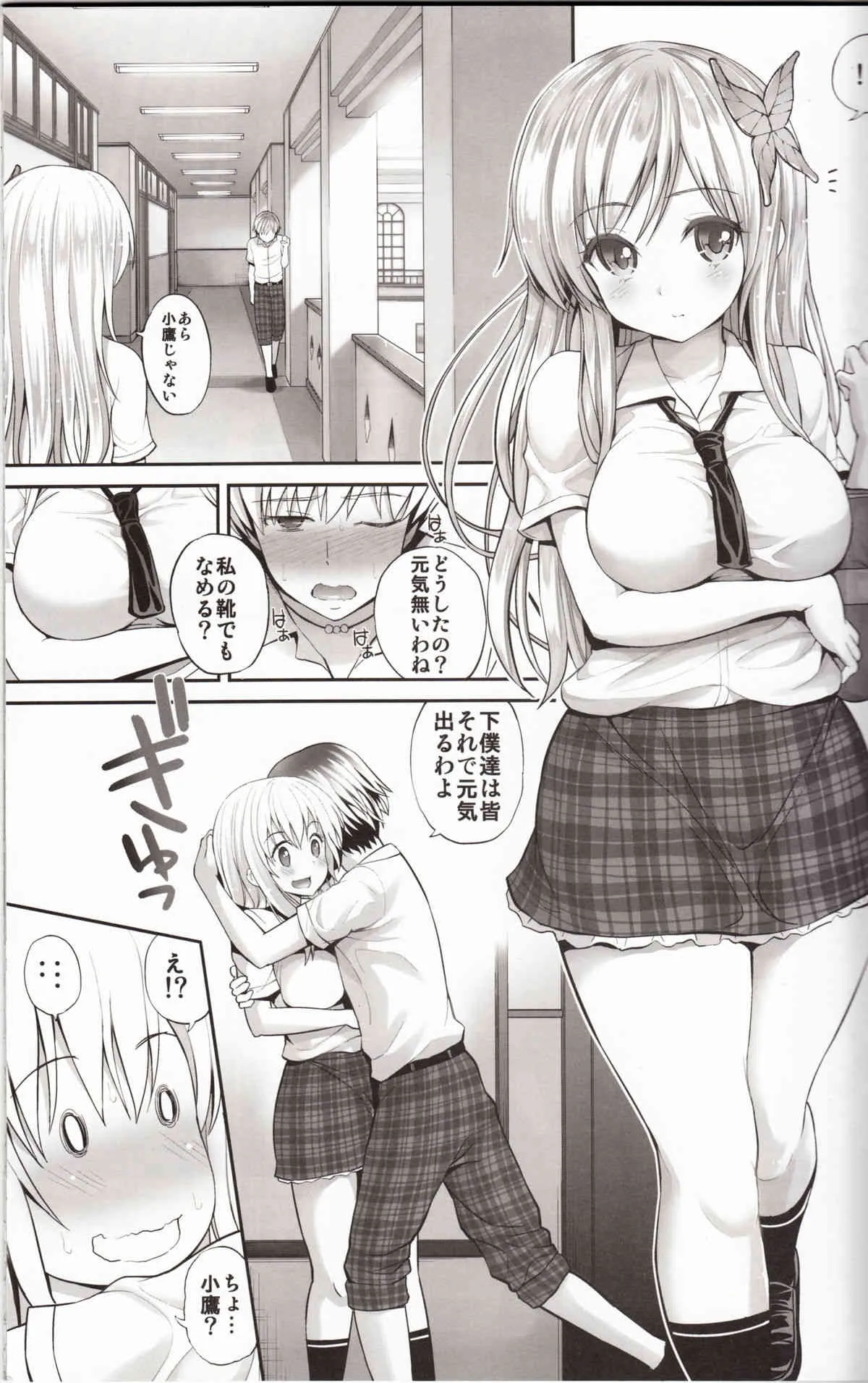 (C81) [ぽぽちち (八尋ぽち)] ラブマチオ星奈 (僕は友達が少ない)_4