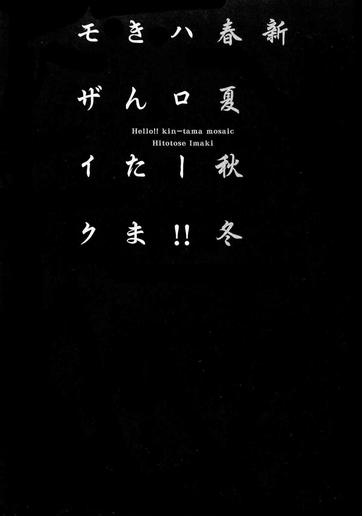 (ふたけっと11) [サークルENERGY (新春夏秋冬)] ハロー!!きんたまモザイク (きんいろモザイク)_3
