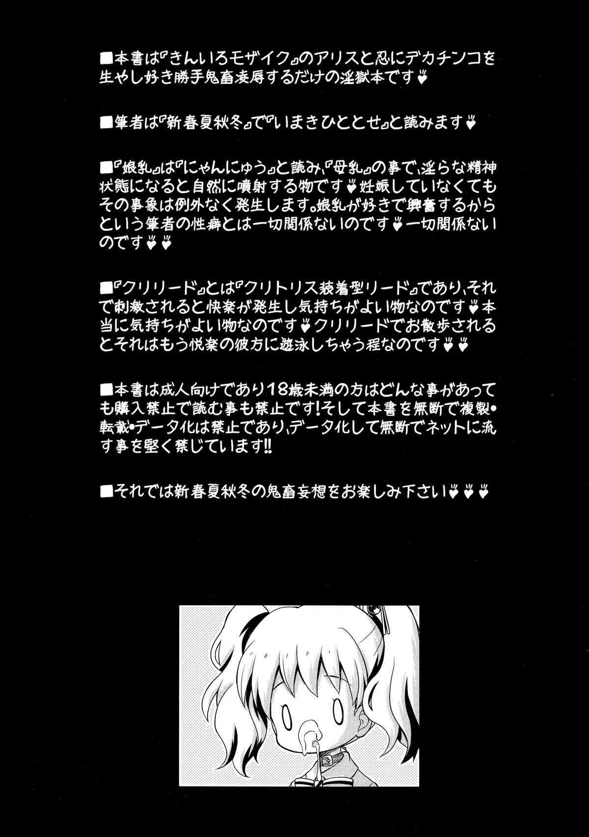 (ふたけっと11) [サークルENERGY (新春夏秋冬)] ハロー!!きんたまモザイク (きんいろモザイク)_6
