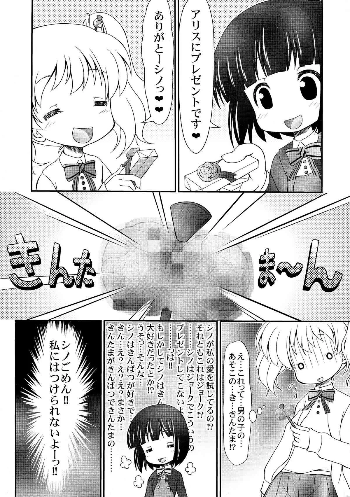 (ふたけっと11) [サークルENERGY (新春夏秋冬)] ハロー!!きんたまモザイク (きんいろモザイク)_7