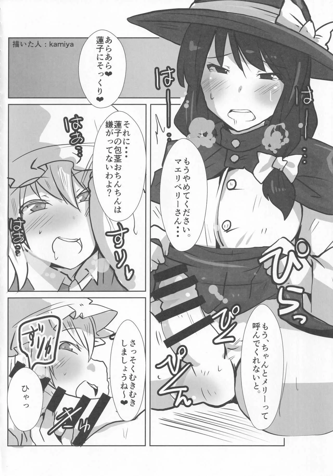 [UNK教団の野望 (よろず)] 東方本物×CJD合同 幻想少女はCJDがお好き (東方Project)_2