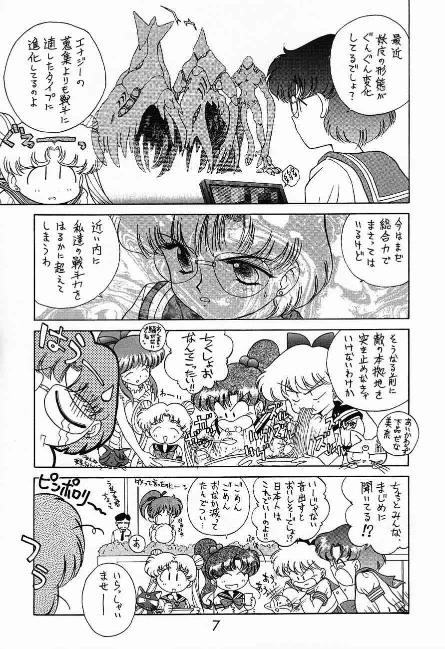 (C52) (同人誌) [BLACK DOG (黒犬獣)] Submission Sailormoon (美少女戦士セーラームーン)_6