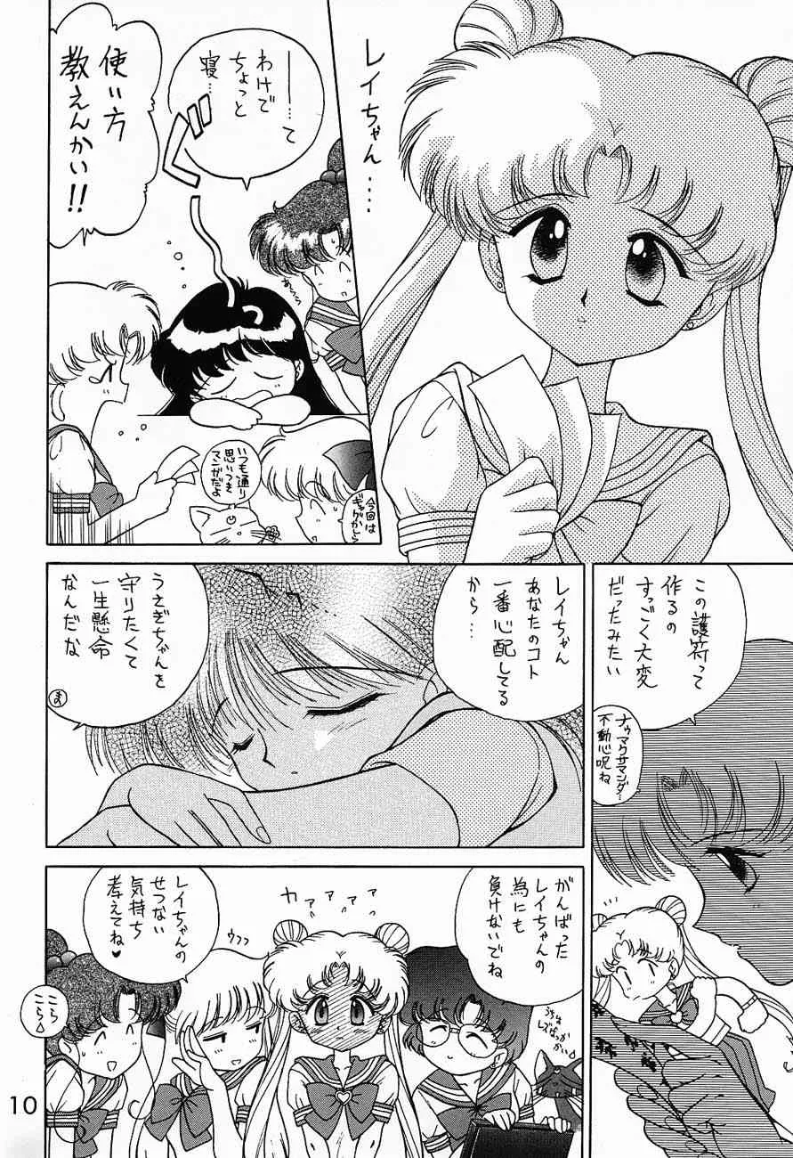 (C52) (同人誌) [BLACK DOG (黒犬獣)] Submission Sailormoon (美少女戦士セーラームーン)_9
