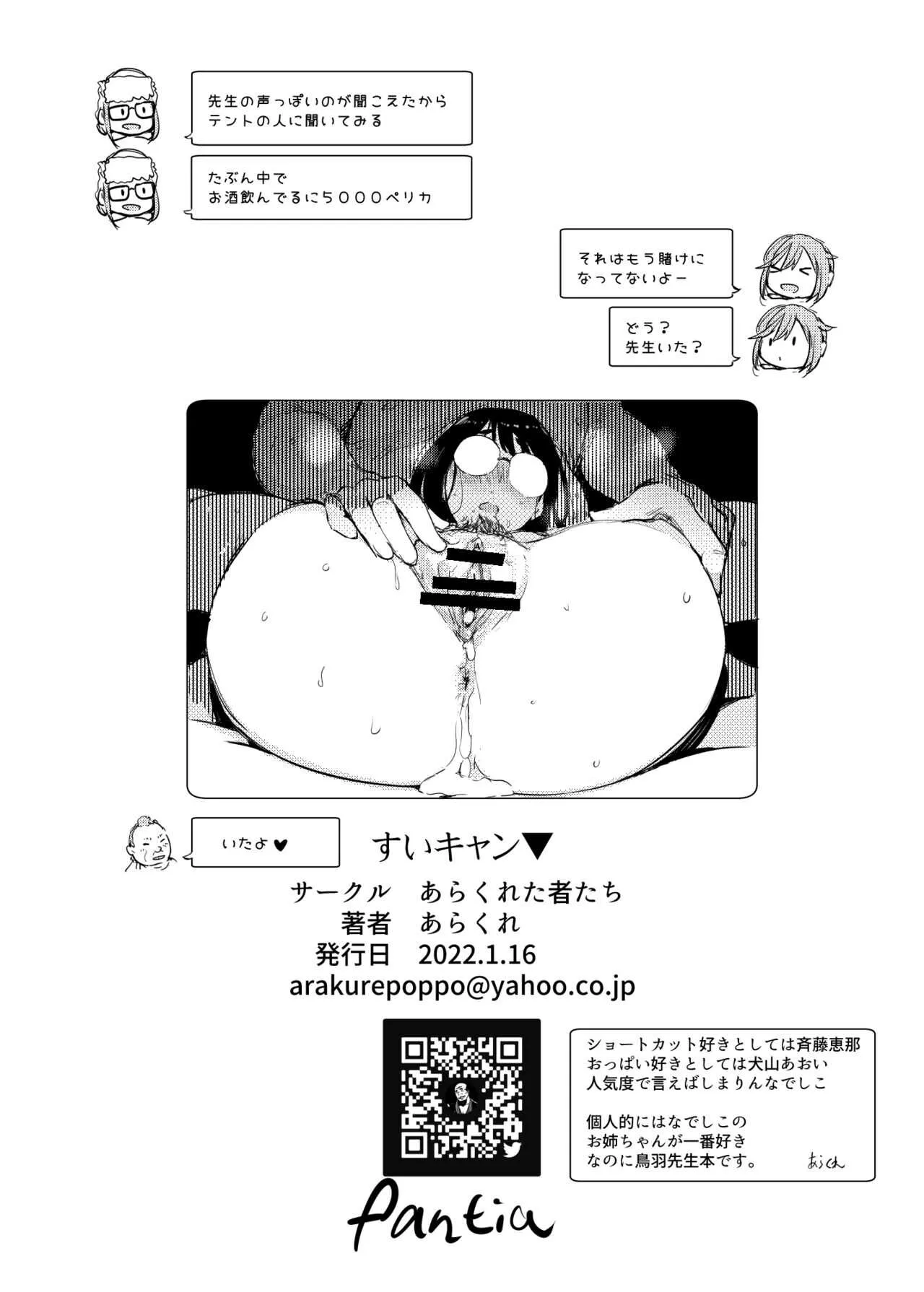 [あらくれた者たち (あらくれ)] すいキャン (ゆるキャン△) [DL版]_10