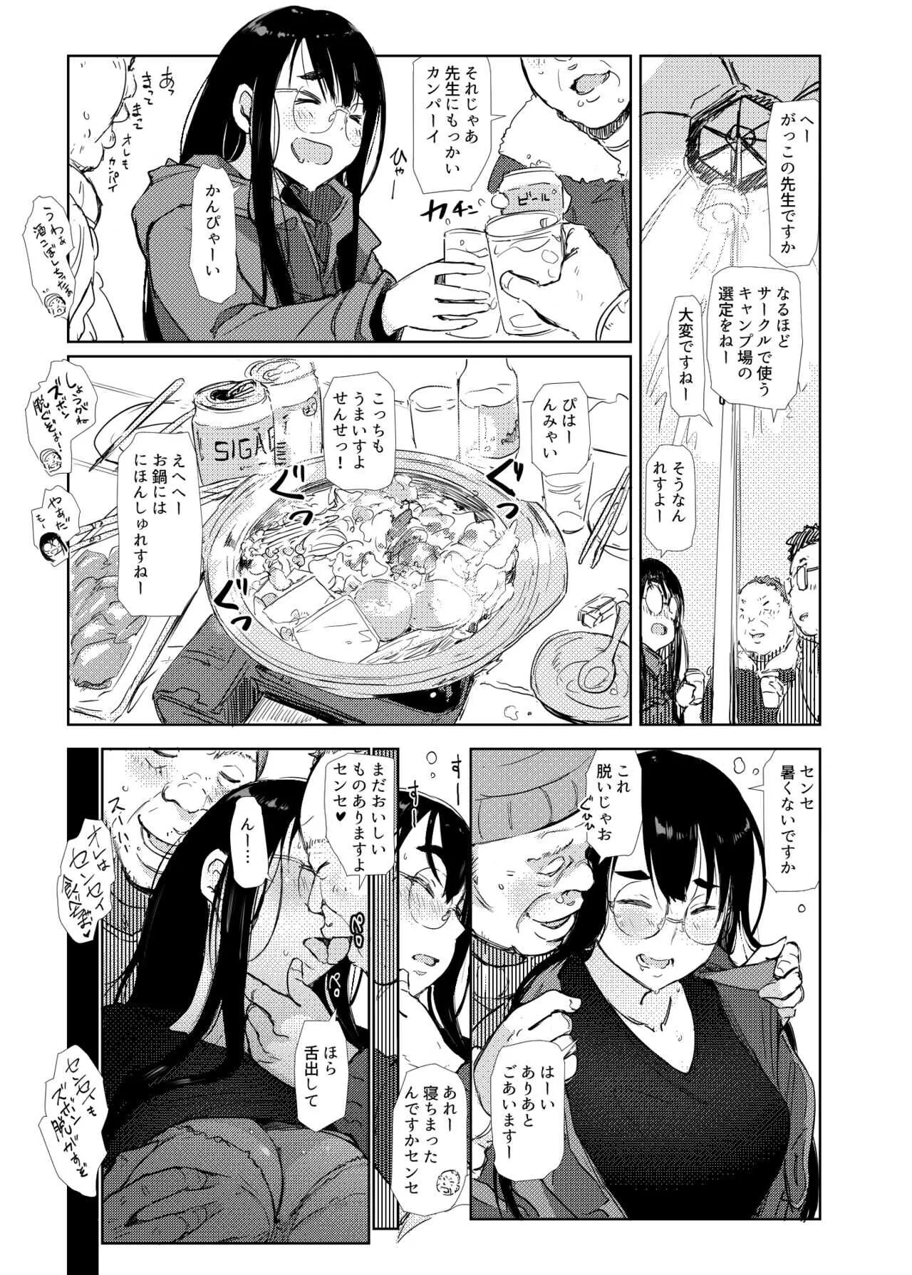 [あらくれた者たち (あらくれ)] すいキャン (ゆるキャン△) [DL版]_2