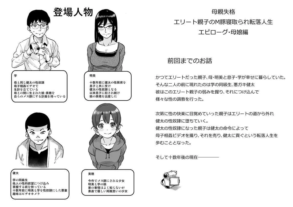 [華フック] 母親失格・エリート親子のM豚寝取られ転落人生 エピローグ母娘編_2
