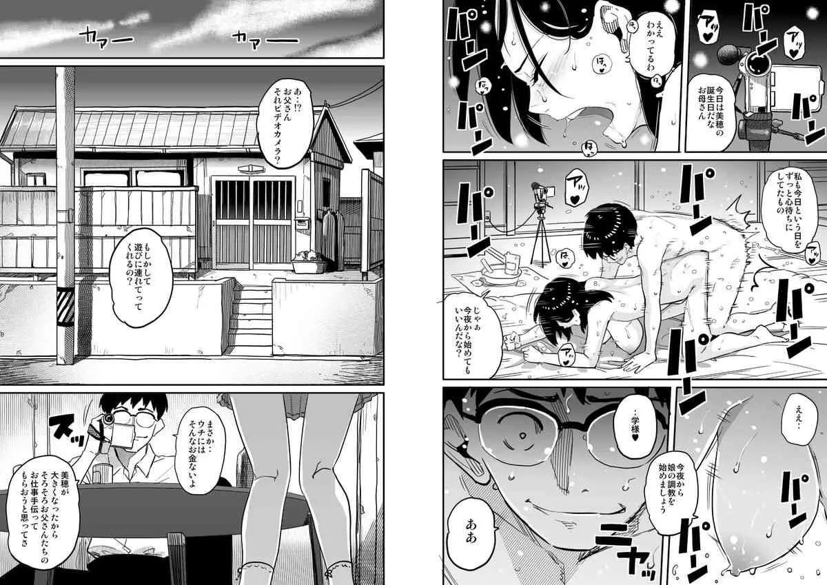 [華フック] 母親失格・エリート親子のM豚寝取られ転落人生 エピローグ母娘編_4