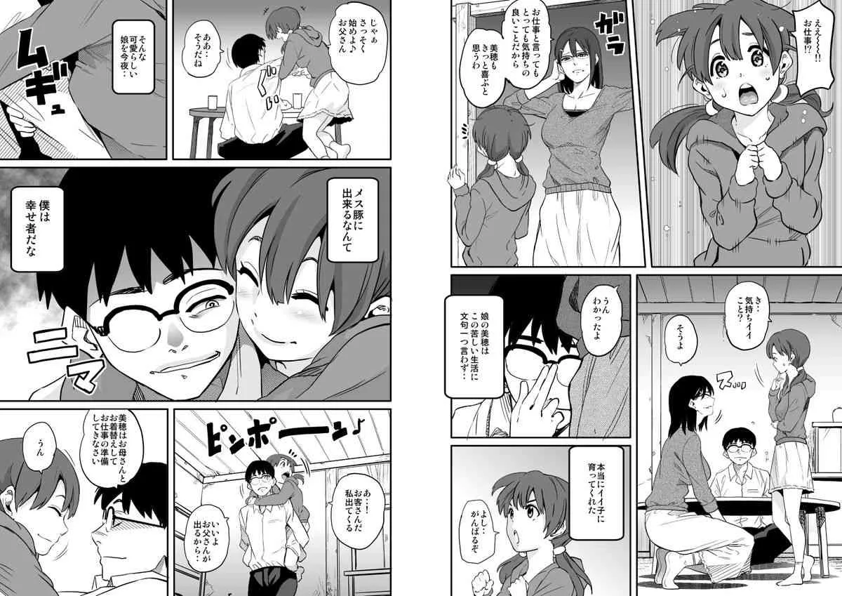 [華フック] 母親失格・エリート親子のM豚寝取られ転落人生 エピローグ母娘編_5