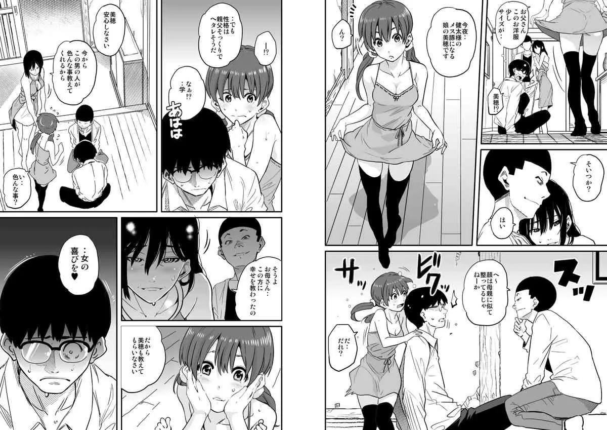 [華フック] 母親失格・エリート親子のM豚寝取られ転落人生 エピローグ母娘編_7