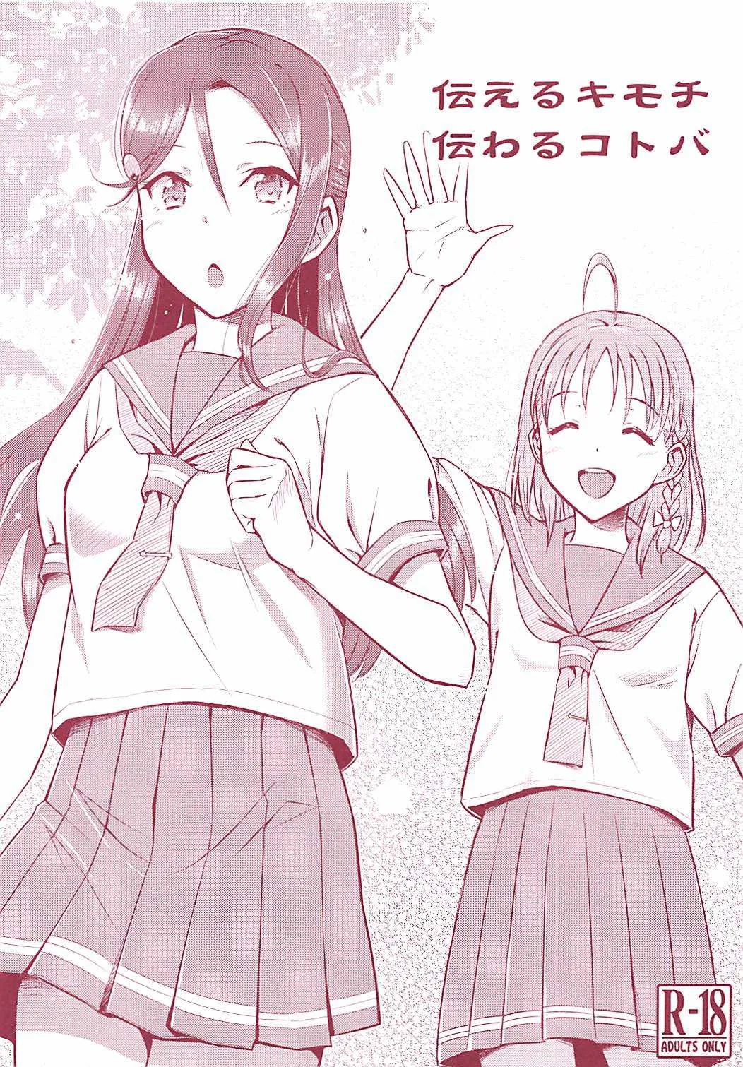 (COMIC1☆13) [ヘタレアーツ (BLACKHEART)] 伝えるキモチ 伝わるコトバ (ラブライブ! サンシャイン!!)