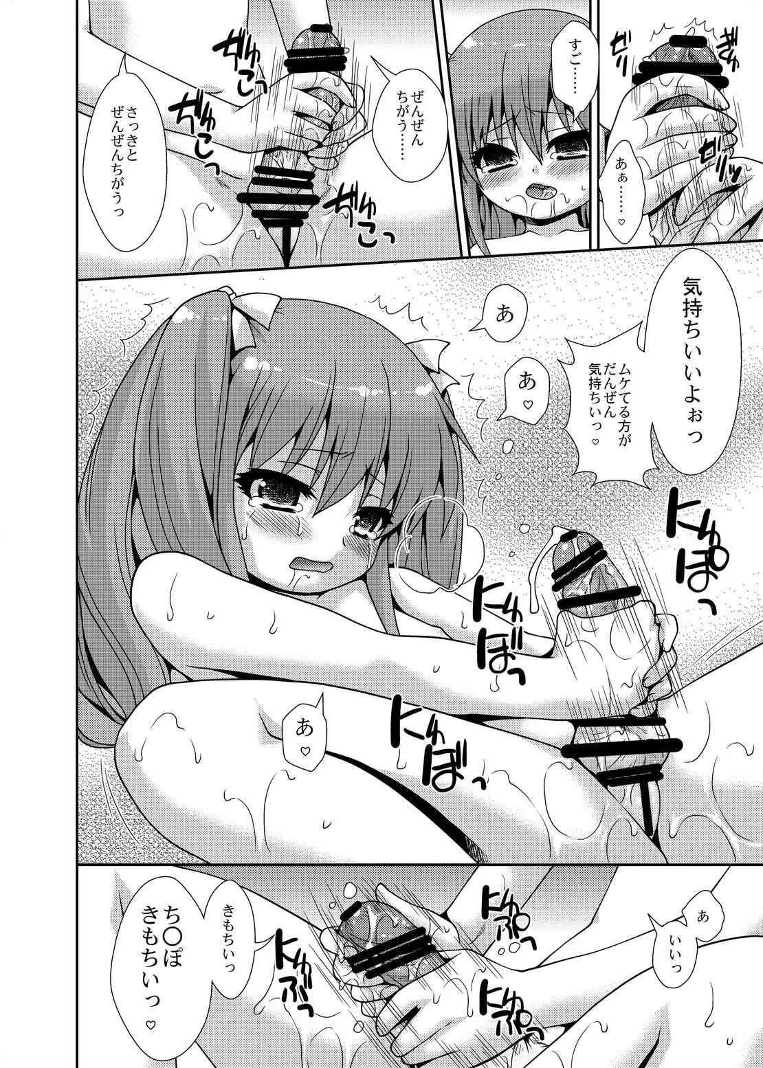 [長崎インター (奏亜希子)] いもうと☆TNK [DL版]_10