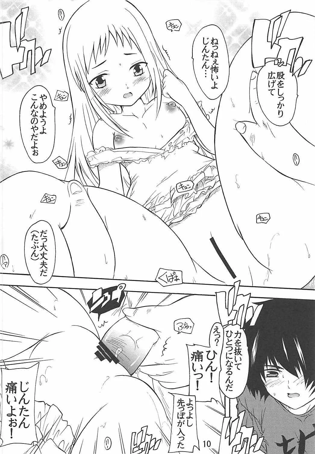 [すたぢおQ (奈塚Q弥)] うたかた (あの日見た花の名前を僕たちはまだ知らない。) [DL版]_9