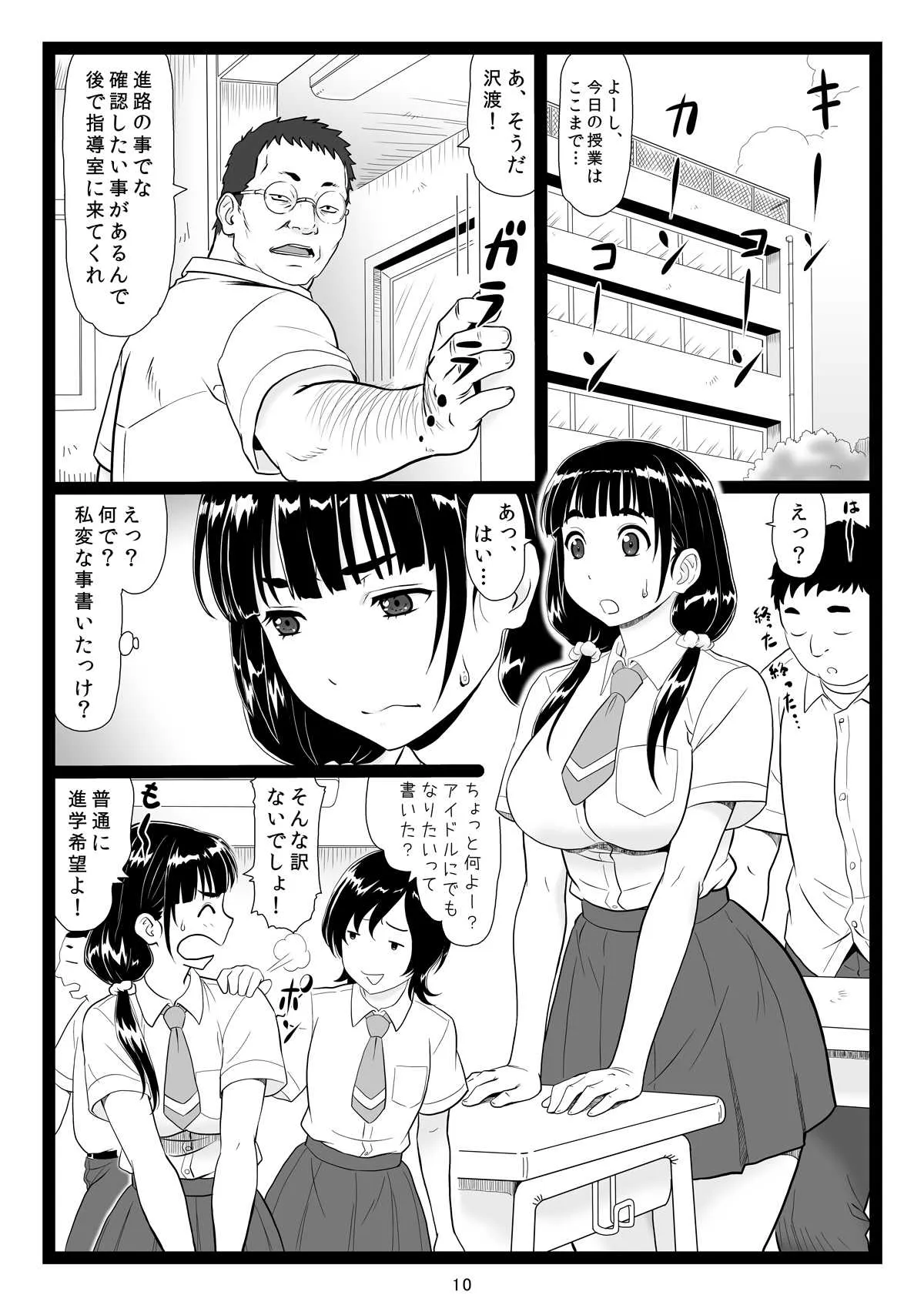 [大蔵別館 (大蔵一也)] たわわで明るい野球部マネージャーが陰湿な教師のワナに… [DL版]_10