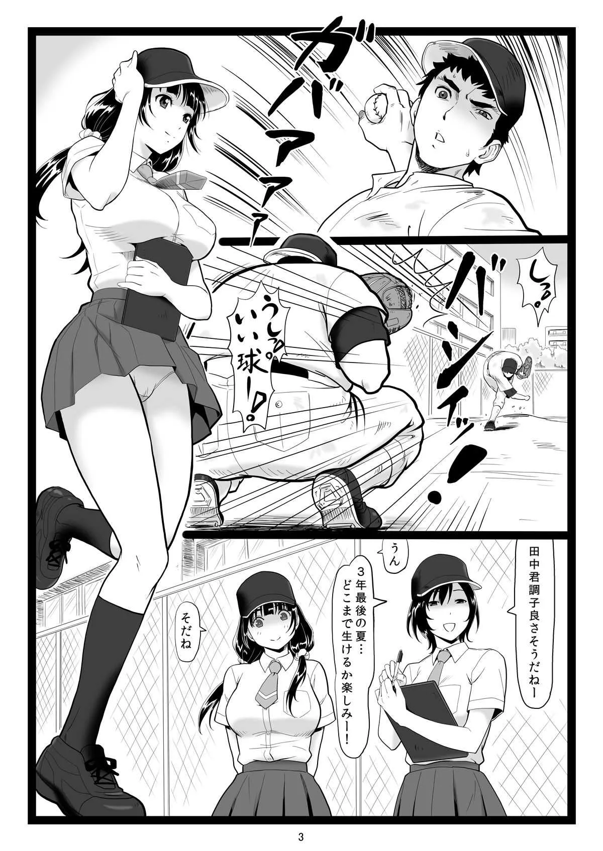 [大蔵別館 (大蔵一也)] たわわで明るい野球部マネージャーが陰湿な教師のワナに… [DL版]_3
