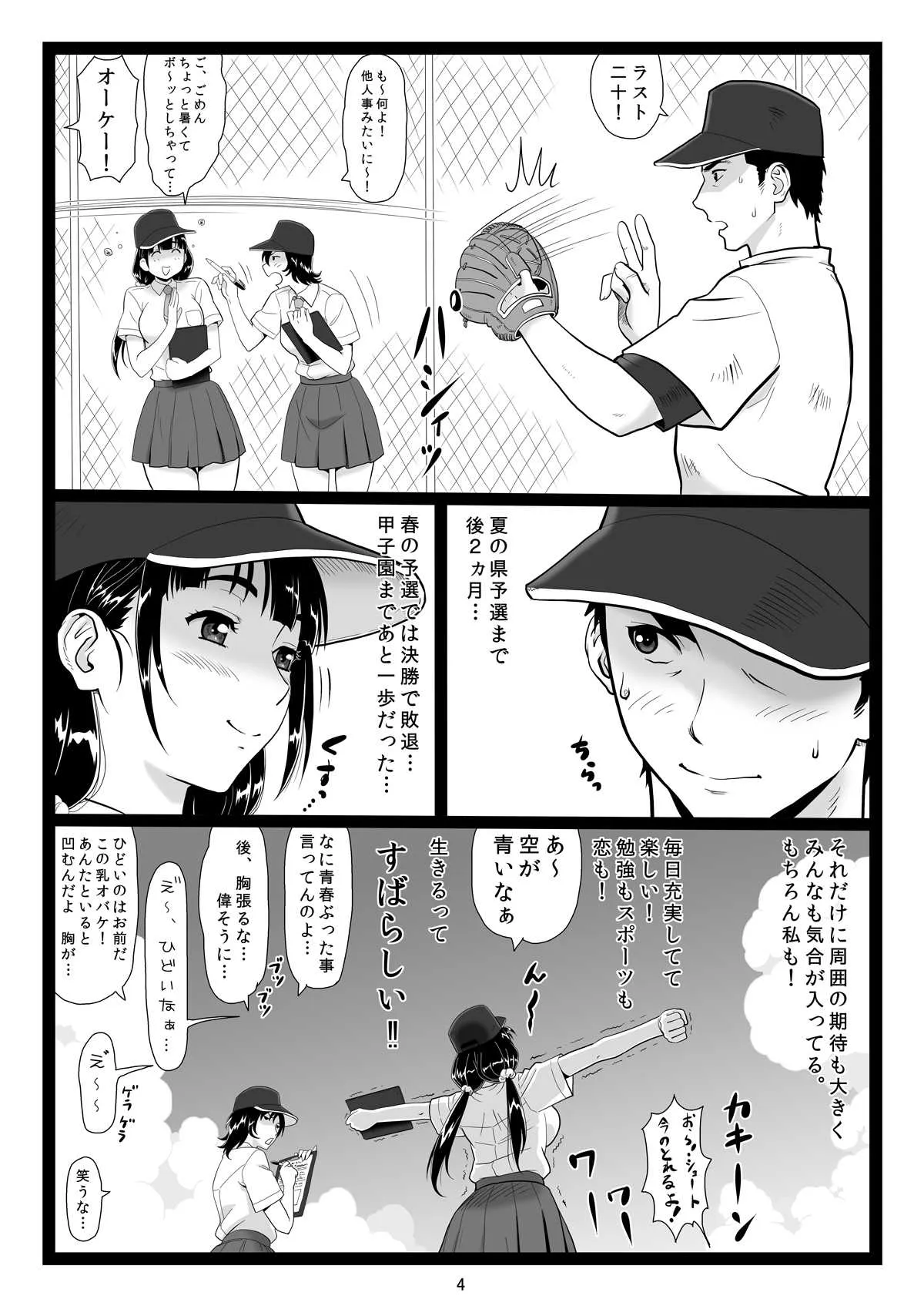 [大蔵別館 (大蔵一也)] たわわで明るい野球部マネージャーが陰湿な教師のワナに… [DL版]_4