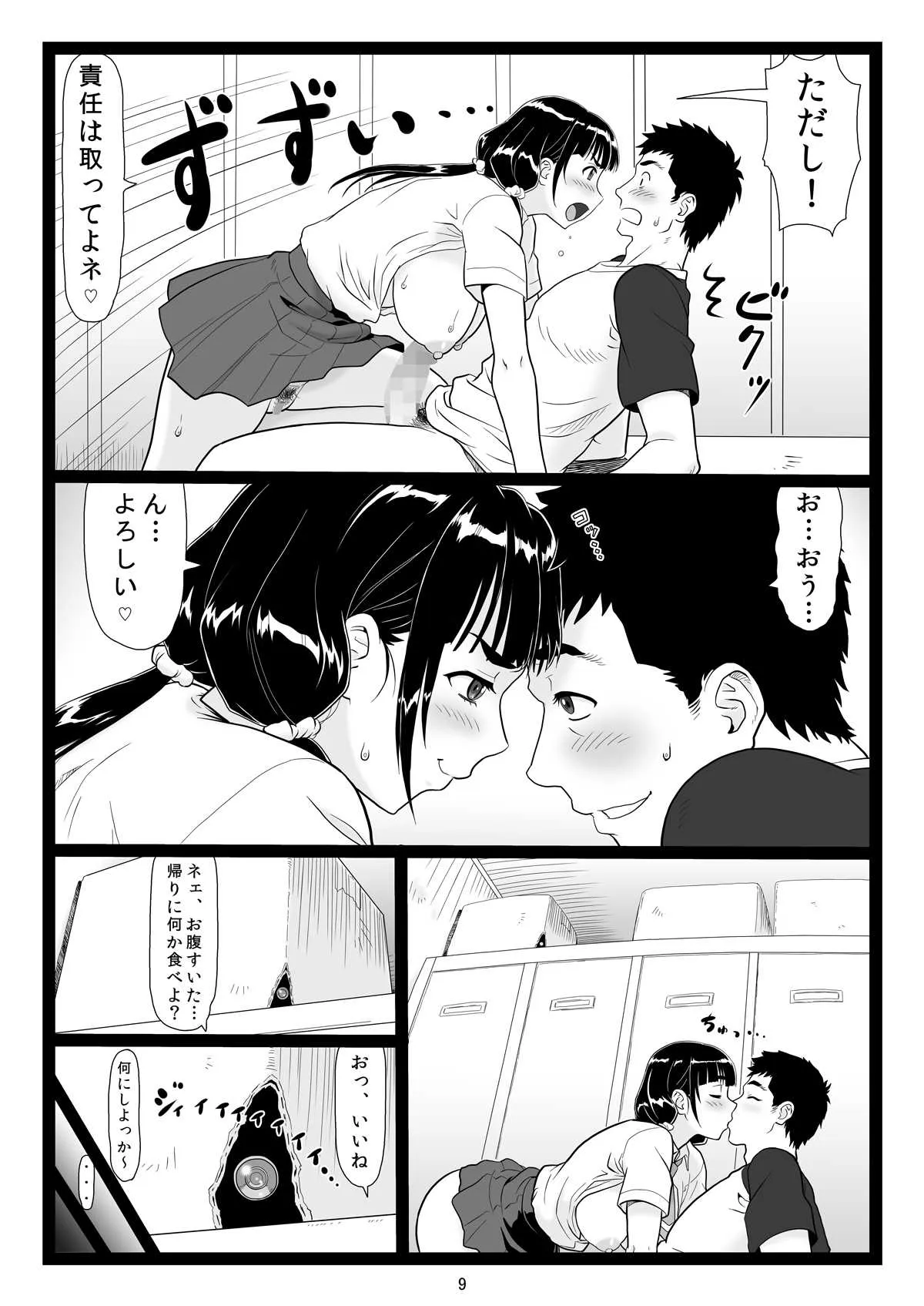 [大蔵別館 (大蔵一也)] たわわで明るい野球部マネージャーが陰湿な教師のワナに… [DL版]_9