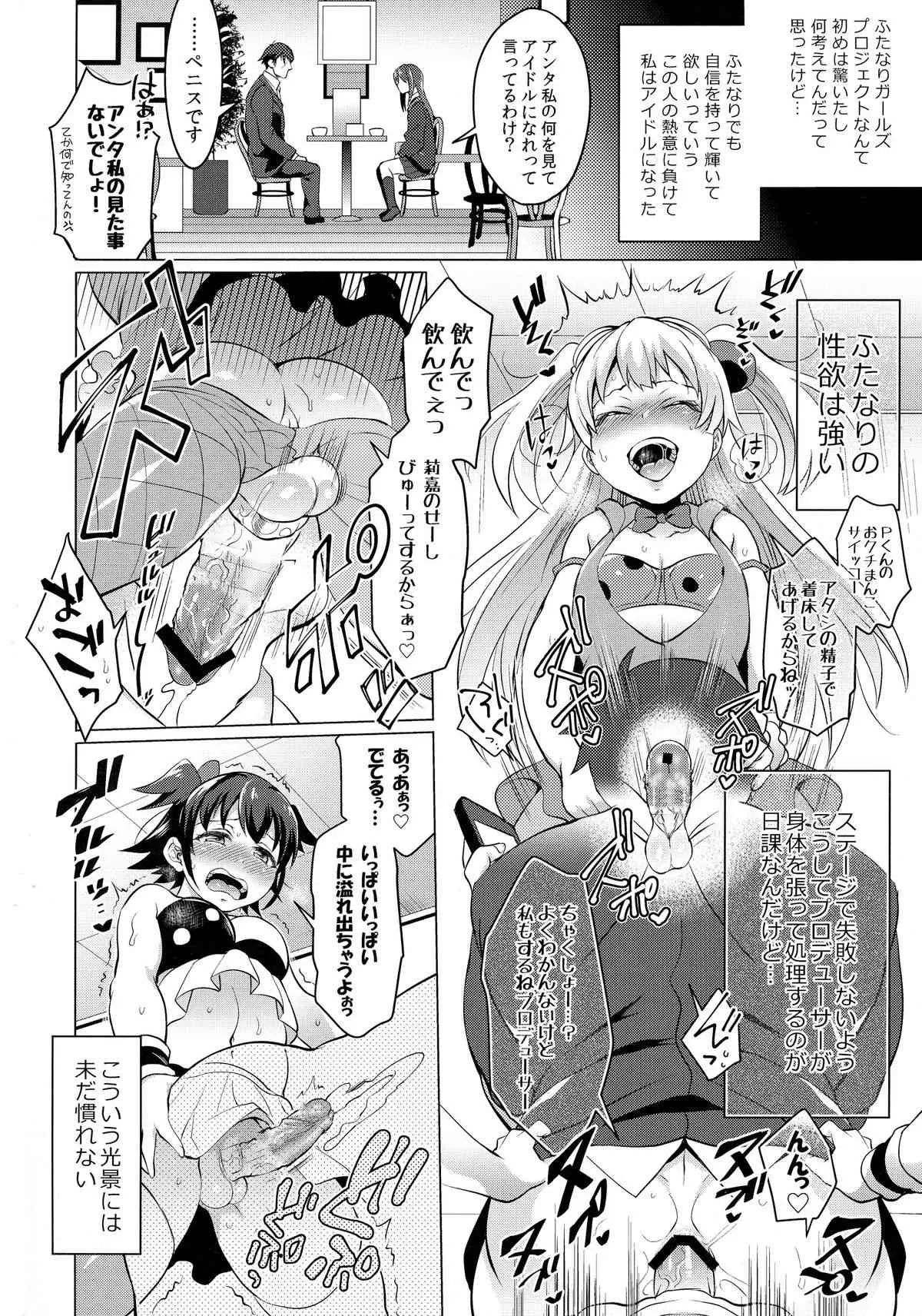 (COMIC1☆9) [テンパりんぐ (トキマチ★エイセイ)] フタナリマスターオナホールP (アイドルマスター シンデレラガールズ)_4