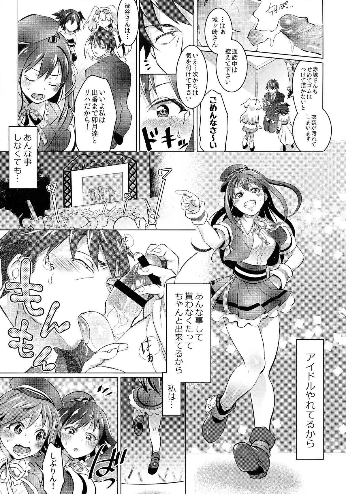 (COMIC1☆9) [テンパりんぐ (トキマチ★エイセイ)] フタナリマスターオナホールP (アイドルマスター シンデレラガールズ)_5