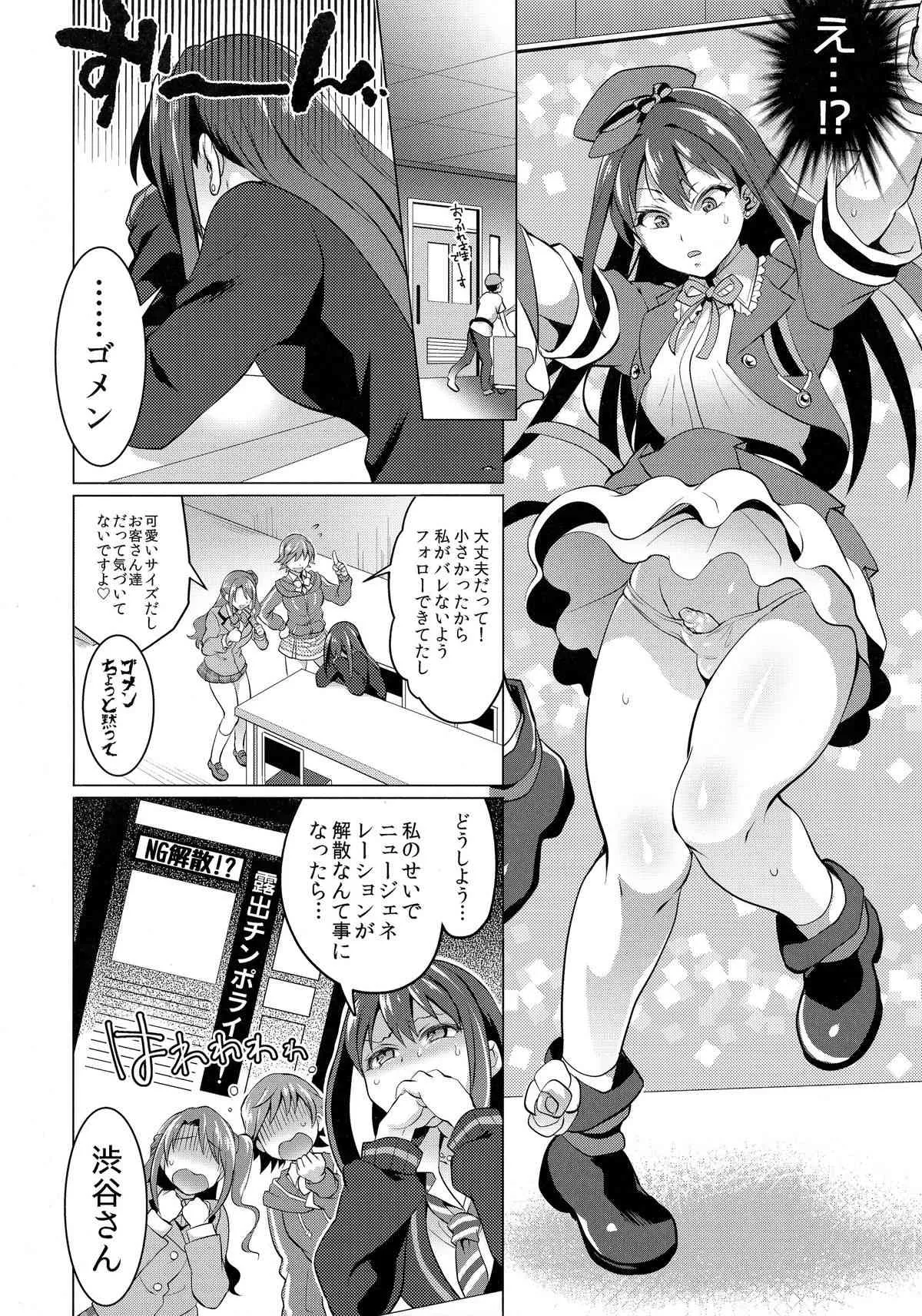 (COMIC1☆9) [テンパりんぐ (トキマチ★エイセイ)] フタナリマスターオナホールP (アイドルマスター シンデレラガールズ)_6