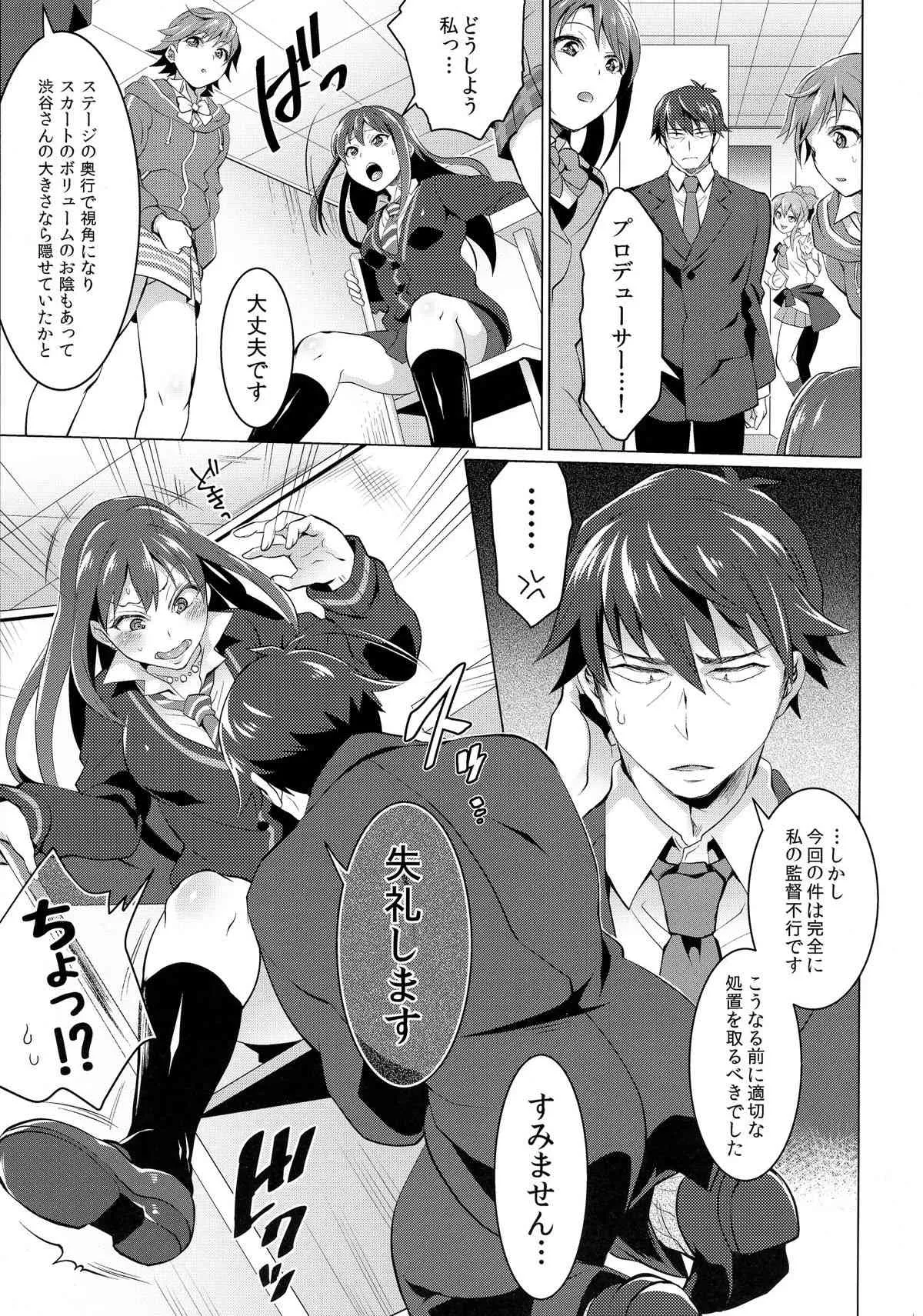 (COMIC1☆9) [テンパりんぐ (トキマチ★エイセイ)] フタナリマスターオナホールP (アイドルマスター シンデレラガールズ)_7