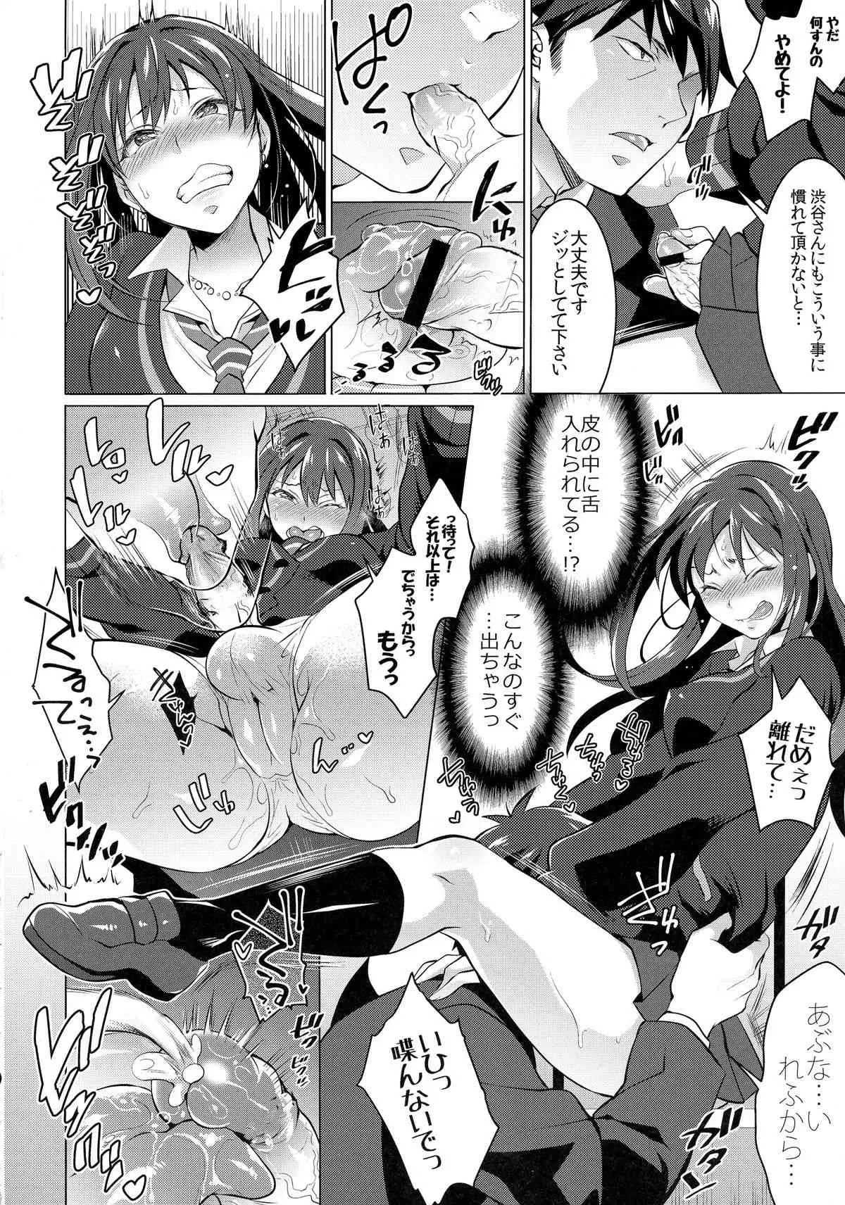 (COMIC1☆9) [テンパりんぐ (トキマチ★エイセイ)] フタナリマスターオナホールP (アイドルマスター シンデレラガールズ)_8