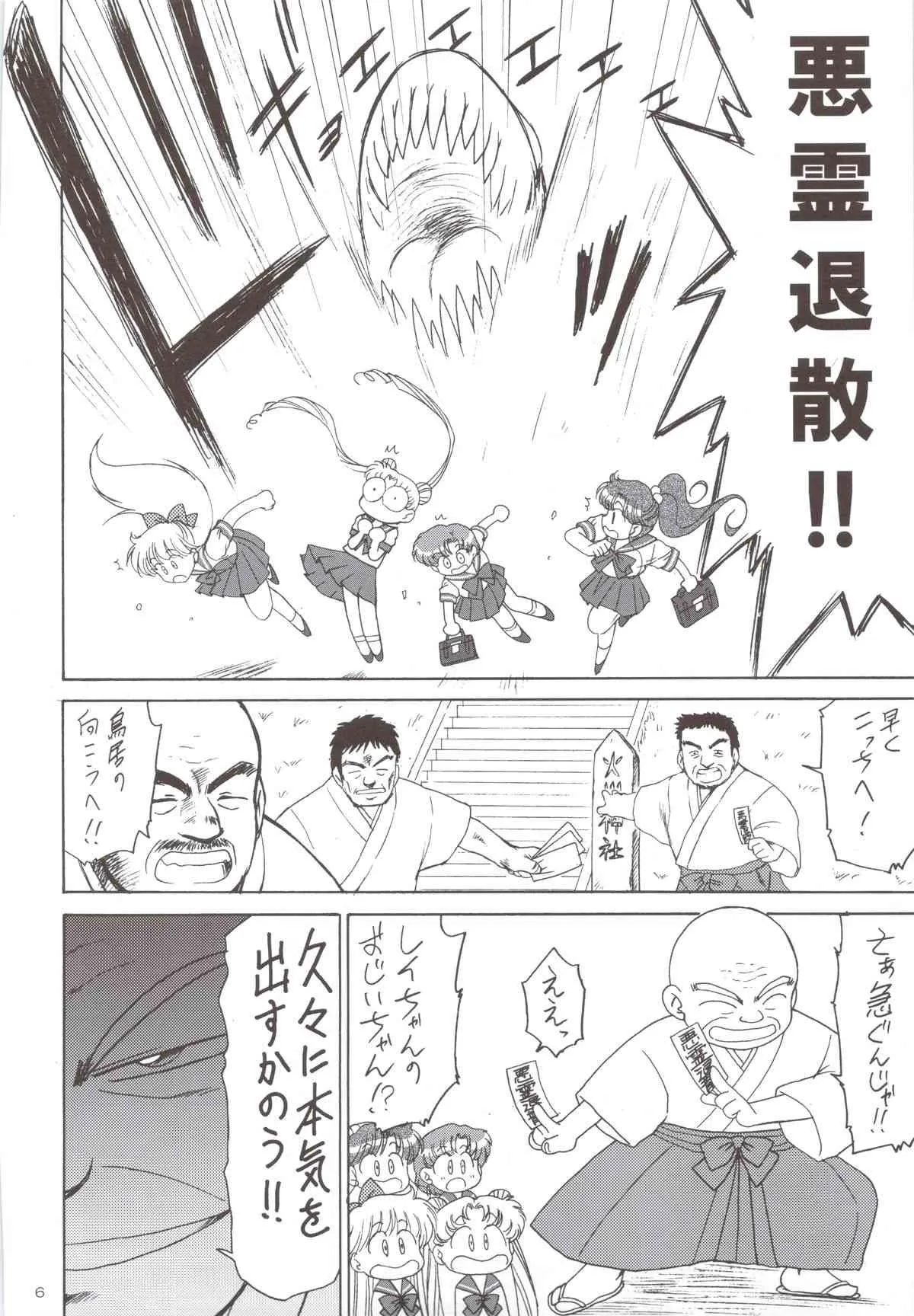 (C74) (同人誌) [BLACK DOG] BEACH BOY (セーラームーン)_4