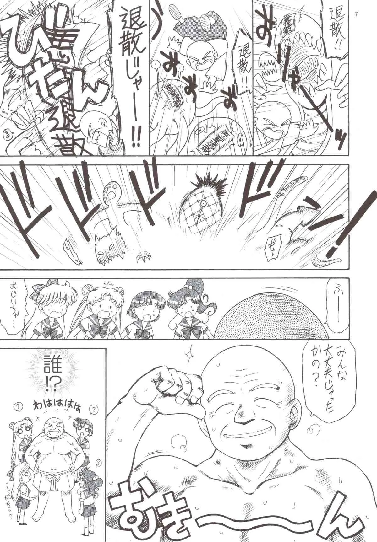 (C74) (同人誌) [BLACK DOG] BEACH BOY (セーラームーン)_5