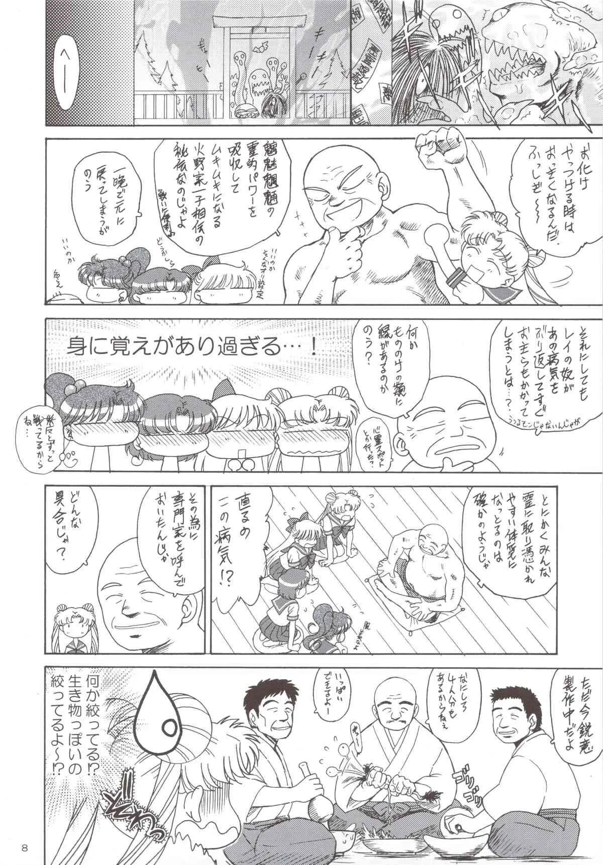 (C74) (同人誌) [BLACK DOG] BEACH BOY (セーラームーン)_6
