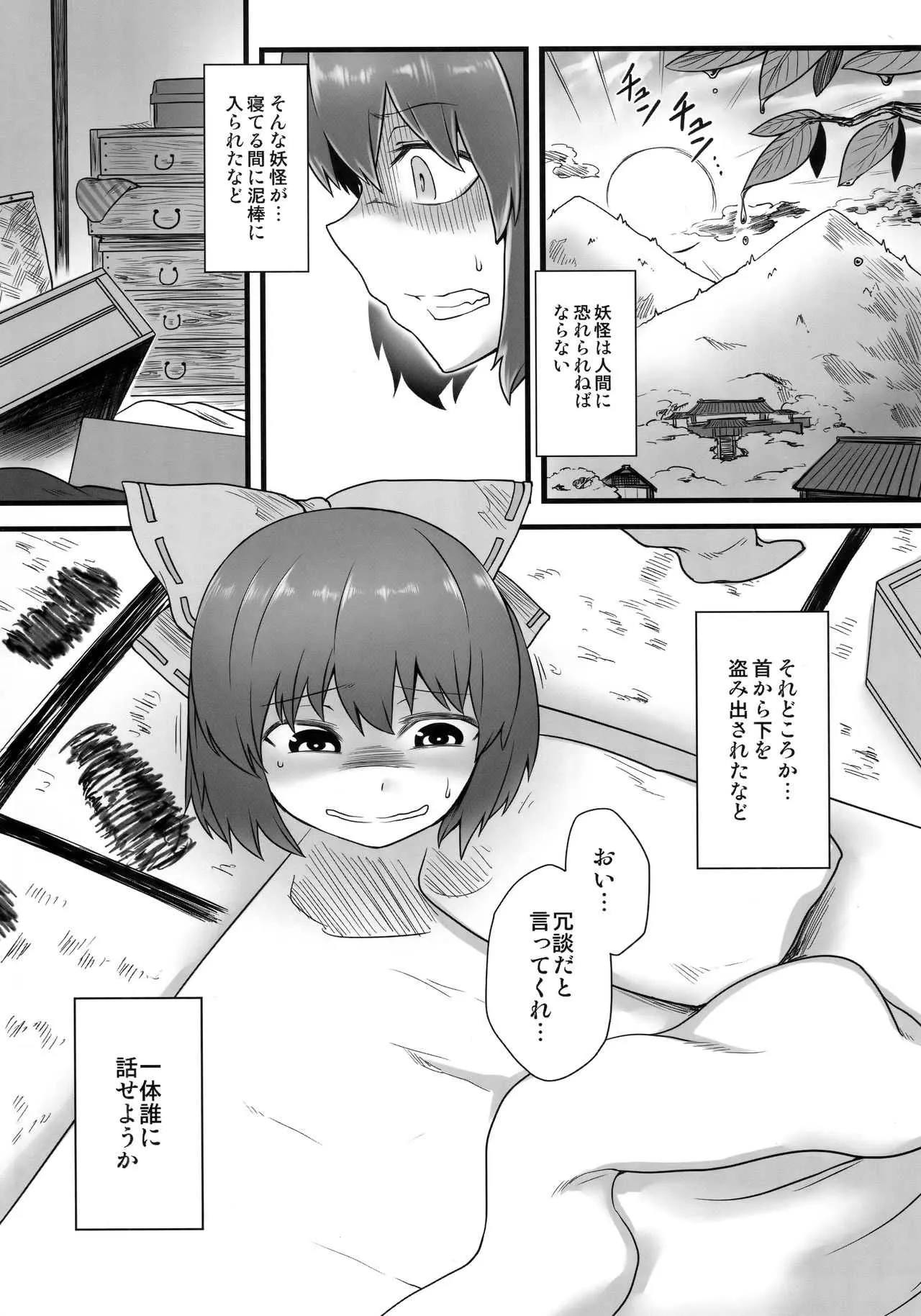 (秋季例大祭3) [寅乃檻 (酉寅)] オナホバンキ (東方Project)
