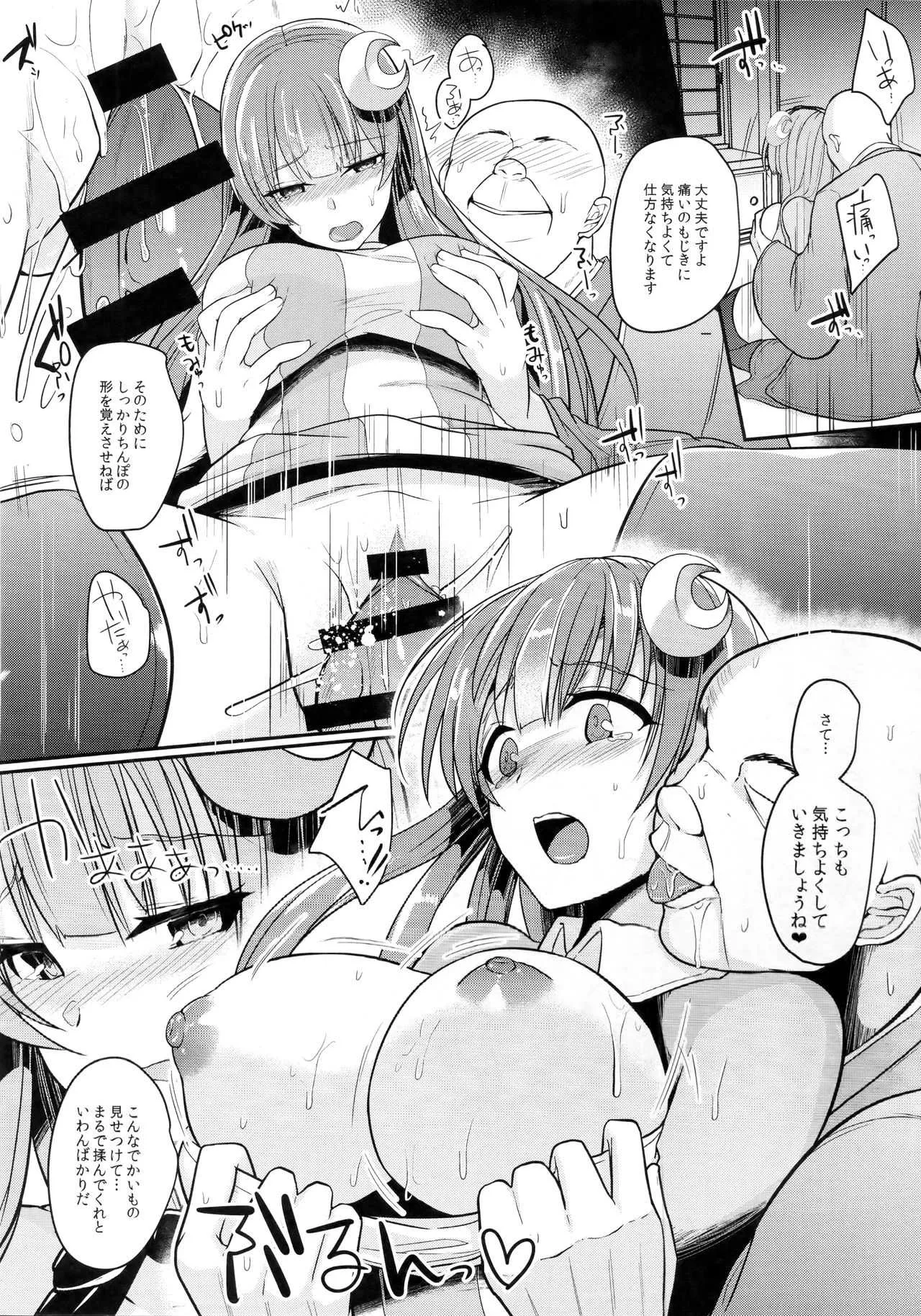 (例大祭15) [空想モノクローム (あび)] 身代わりのパチュリー (東方Project)_5