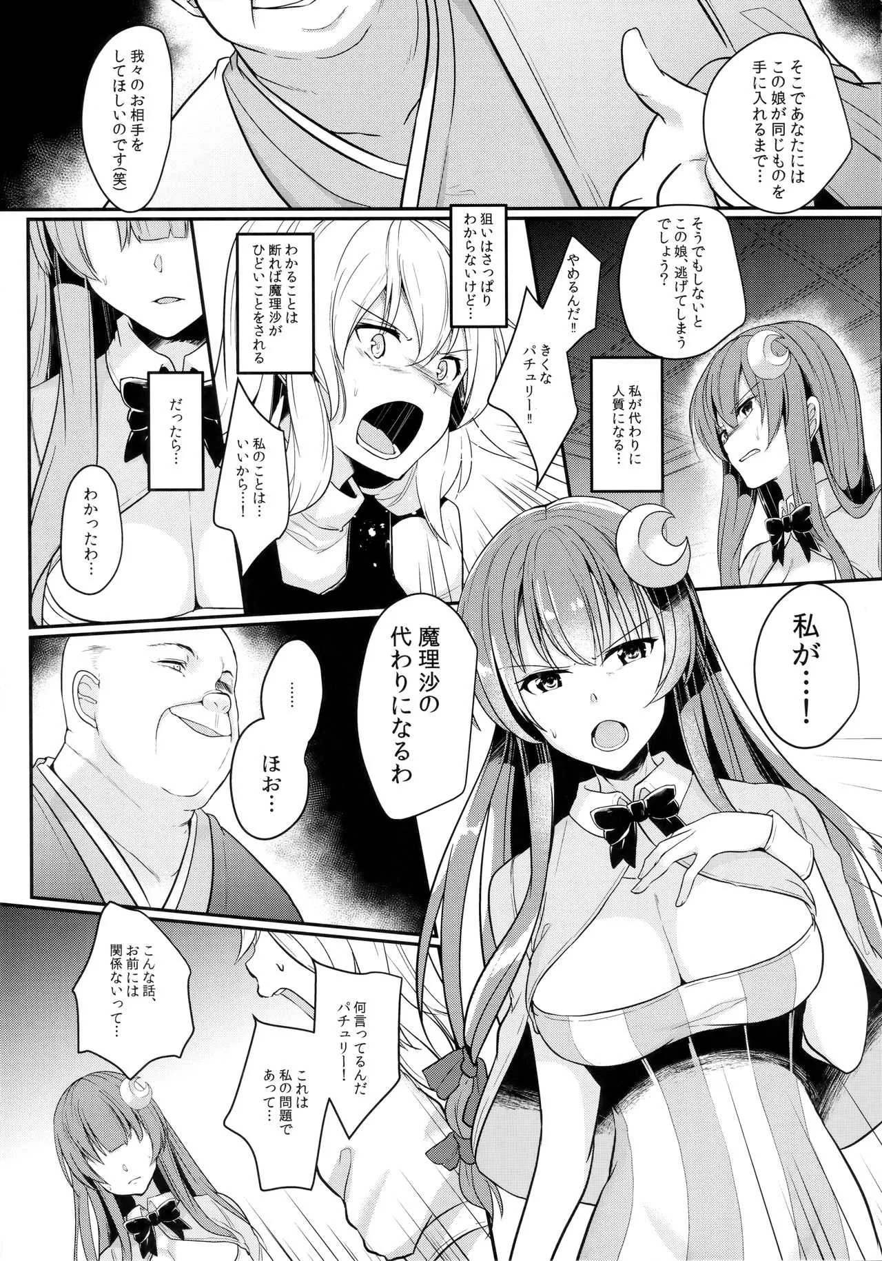 (例大祭15) [空想モノクローム (あび)] 身代わりのパチュリー (東方Project)_2