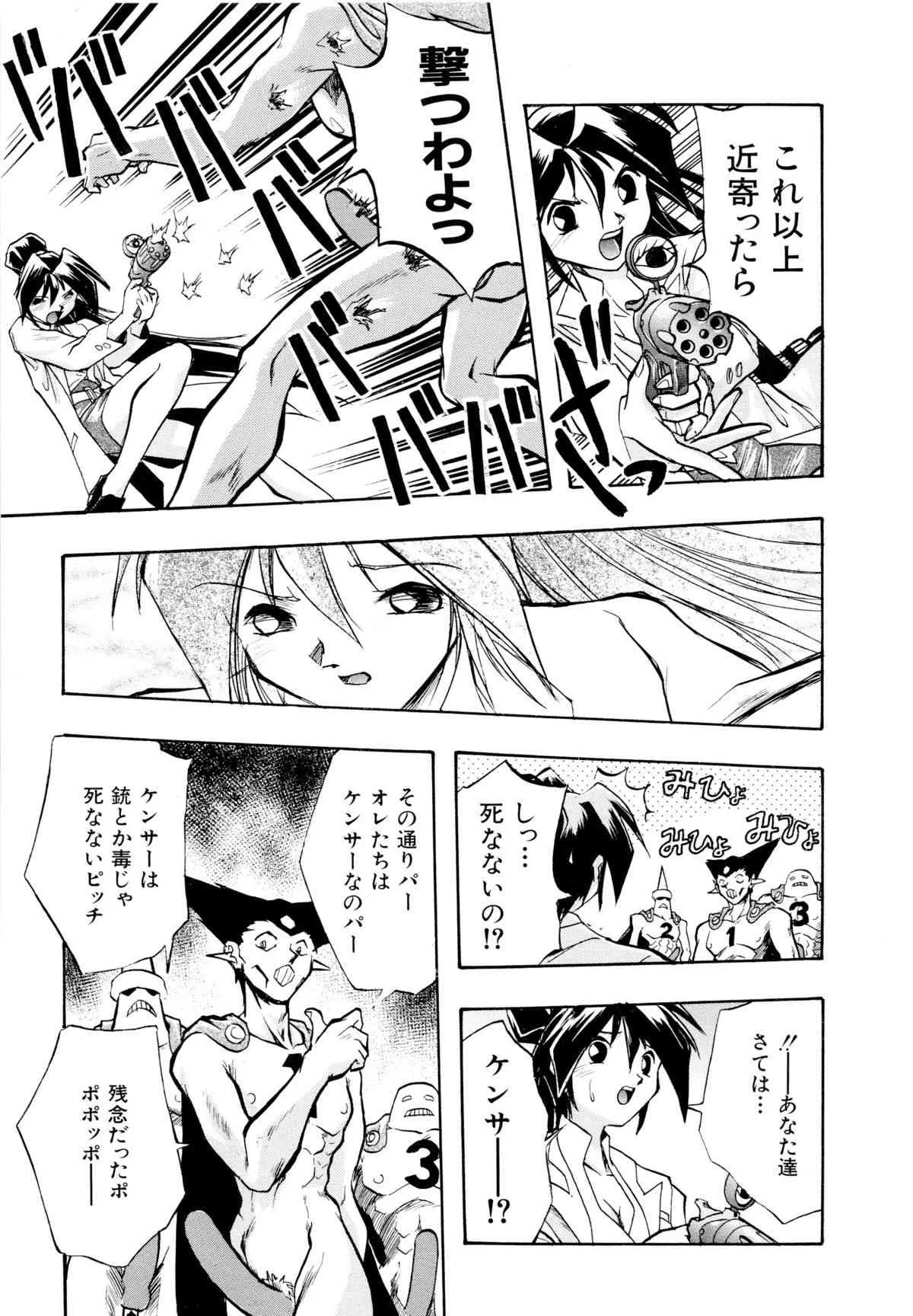 [安宅篤] 愛ブラユー (デルタコミックス11)_10
