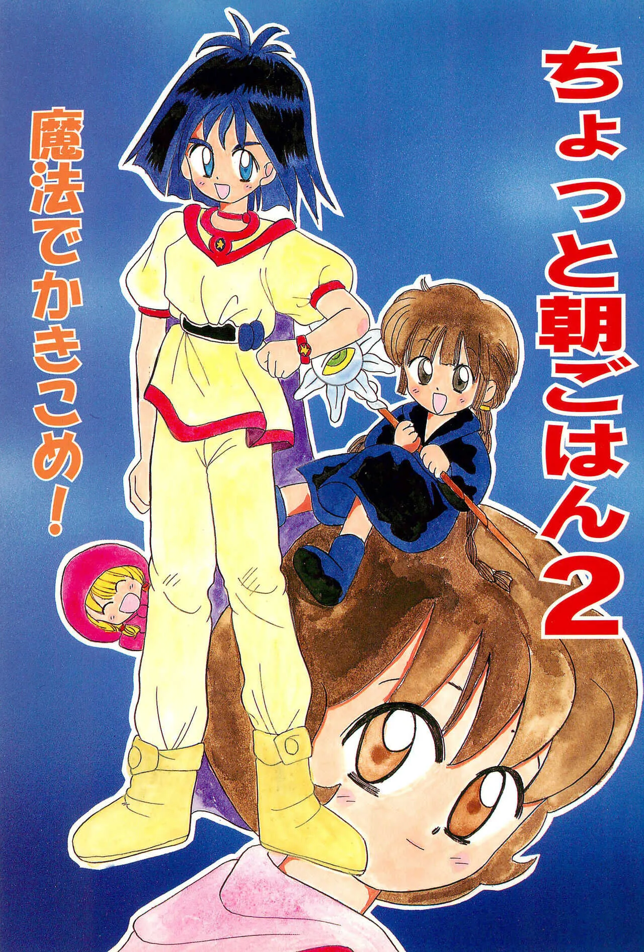 (C48) [奇想D工房 (よろず)] ちょっと朝ごはん 2 (よろず)
