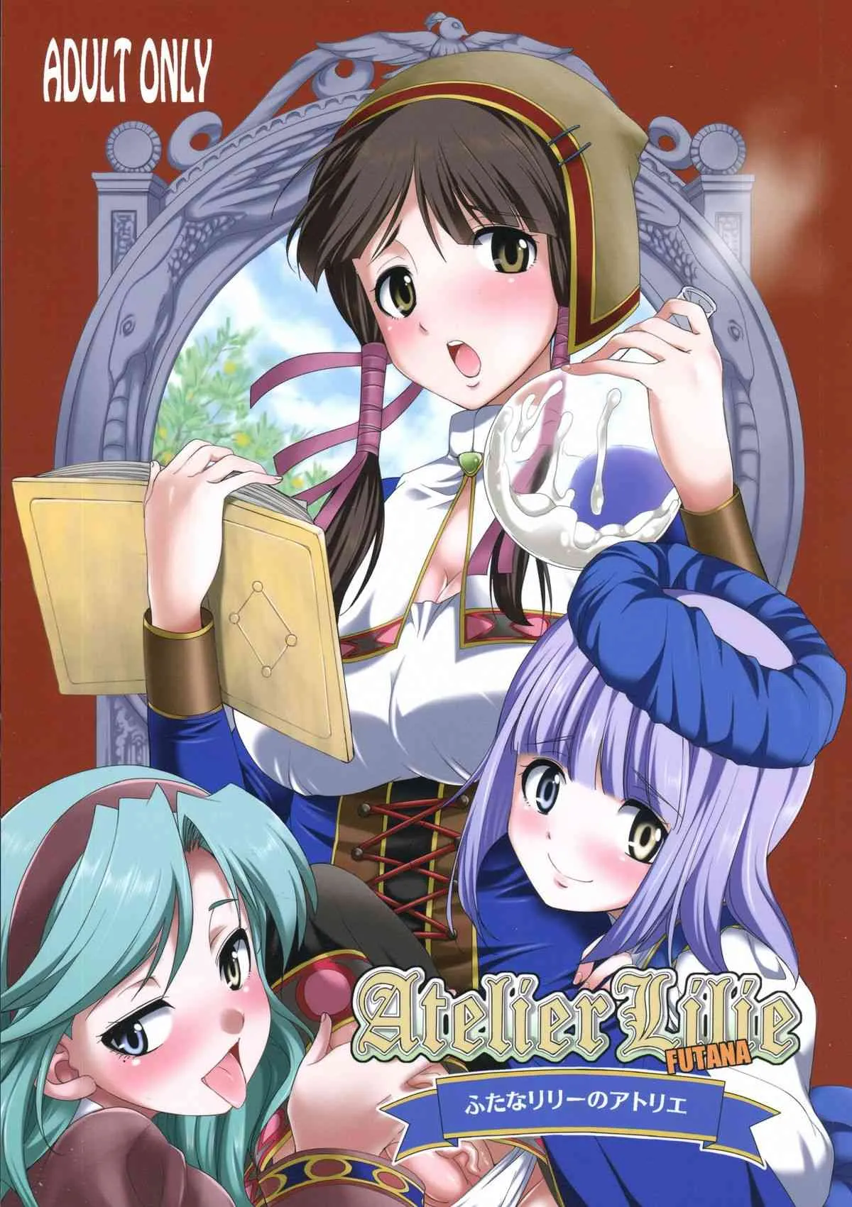 (ふたけっと11) [火愚夜姫工房 (月下火愚夜)] ふたなリリーのアトリエ (リリーのアトリエ 〜ザールブルグの錬金術士3〜)
