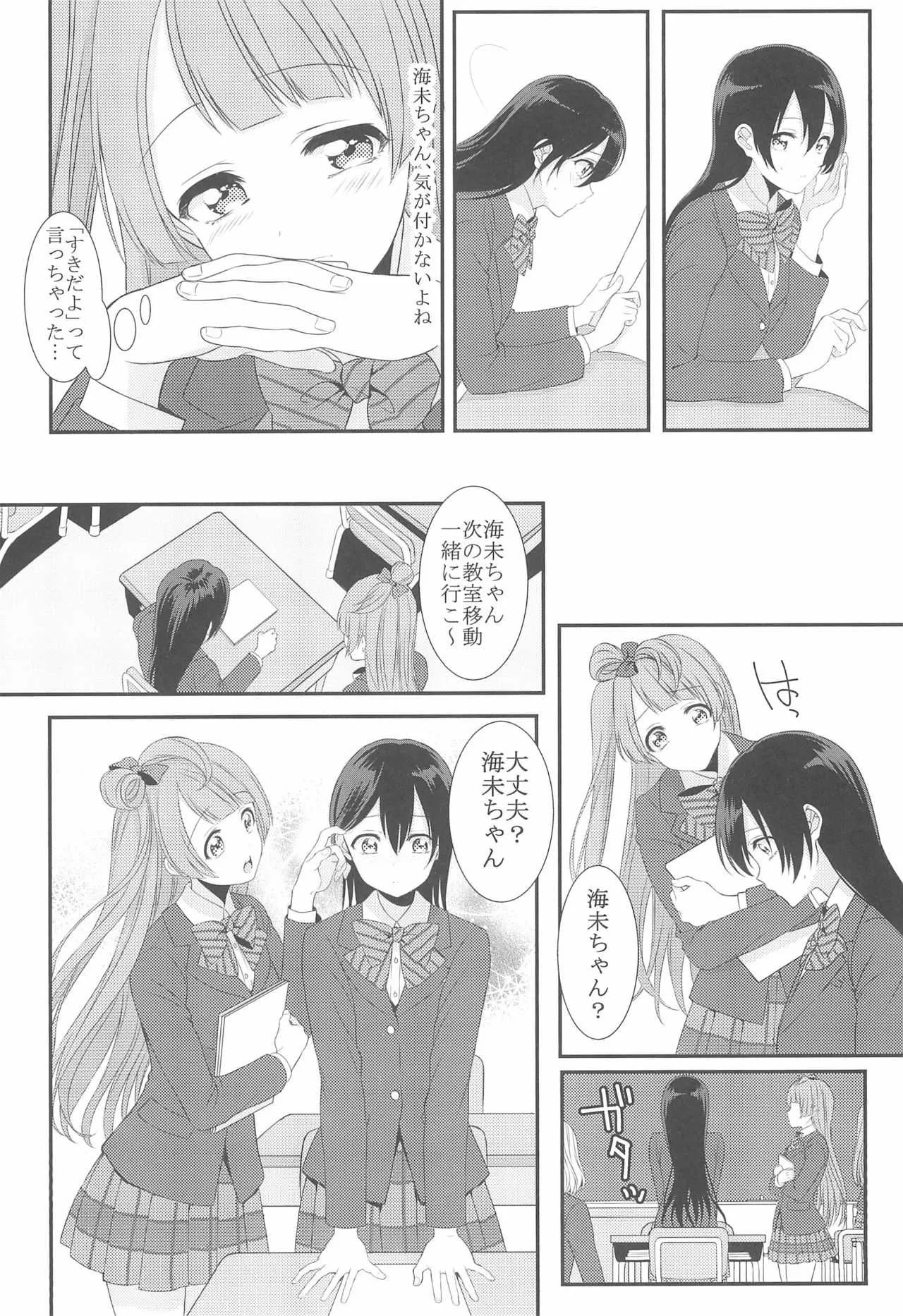 (C89) [ROYAL CROWN (如月瑞)] 恋の微熱 (ラブライブ!)