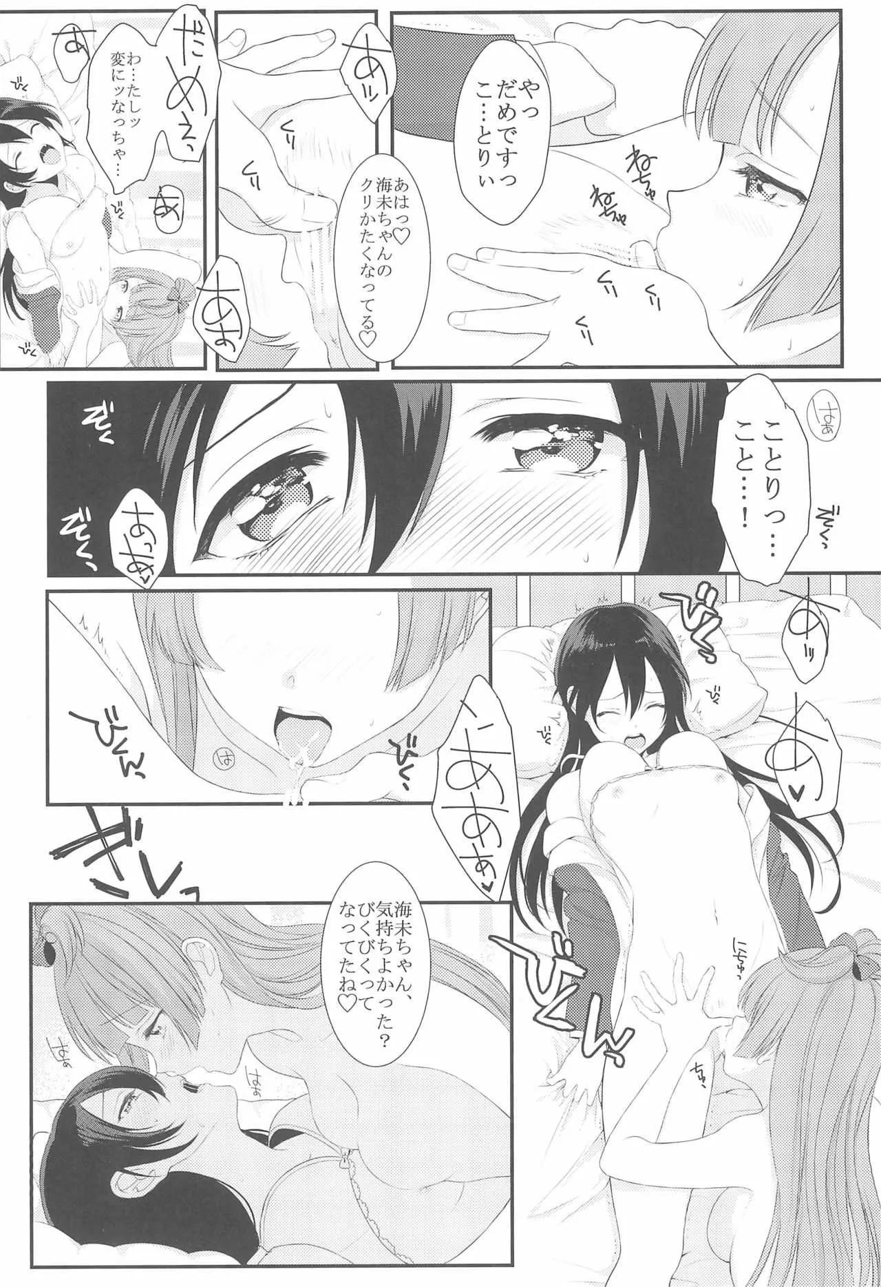 (C89) [ROYAL CROWN (如月瑞)] 恋の微熱 (ラブライブ!)_2