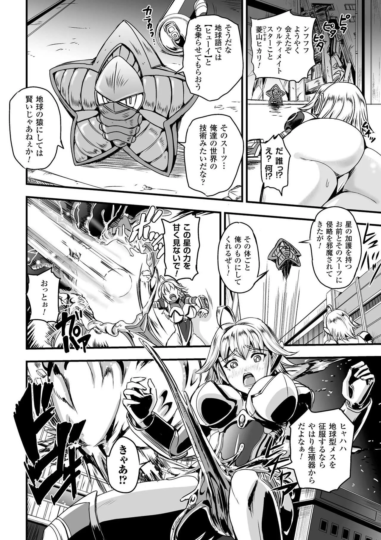 [菅野タカシ] 女神姦触 [DL版]_6