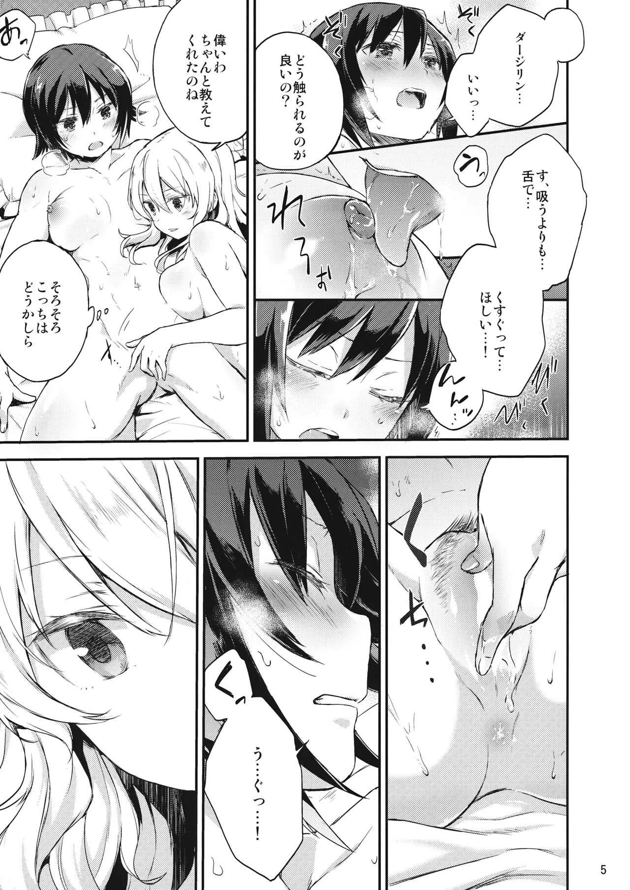 (C92) [のりのり製菓 (海苔せんべい)] あめ玉といぬ (ガールズ&パンツァー)_4