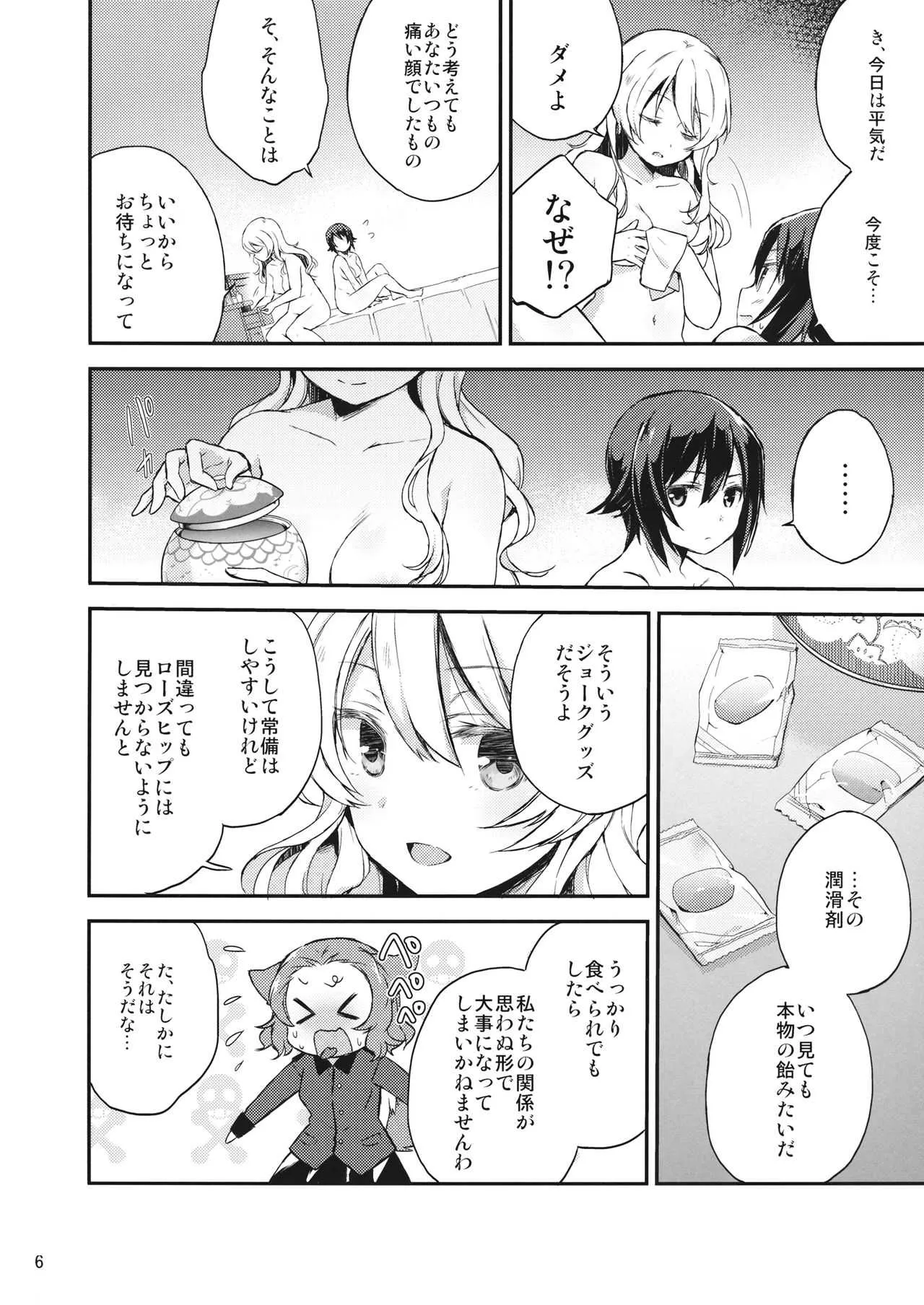 (C92) [のりのり製菓 (海苔せんべい)] あめ玉といぬ (ガールズ&パンツァー)_5