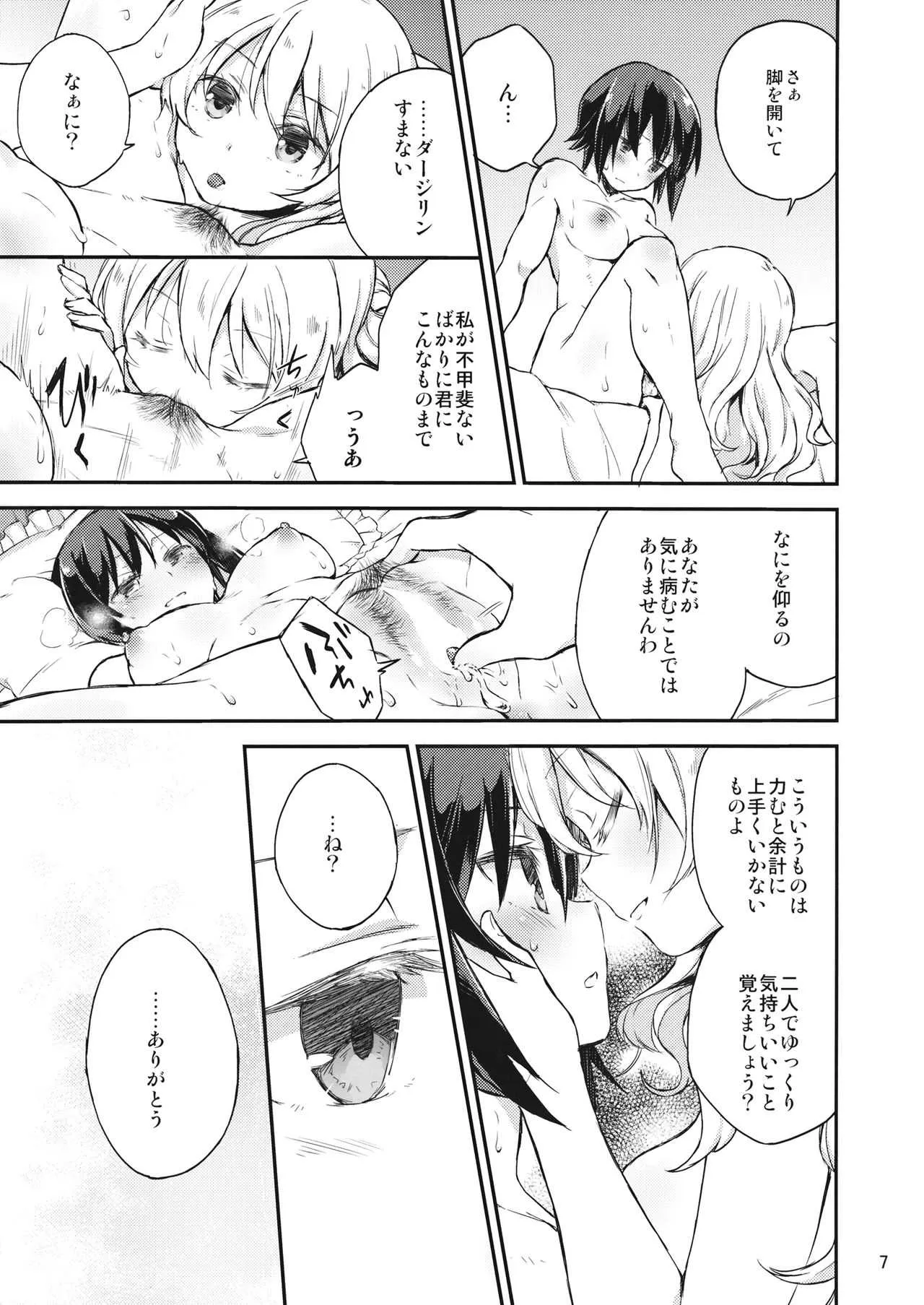 (C92) [のりのり製菓 (海苔せんべい)] あめ玉といぬ (ガールズ&パンツァー)_6