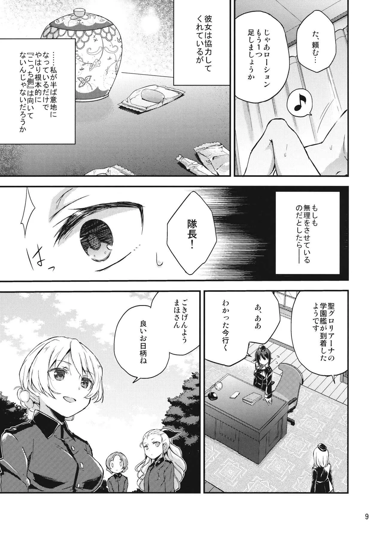 (C92) [のりのり製菓 (海苔せんべい)] あめ玉といぬ (ガールズ&パンツァー)_8