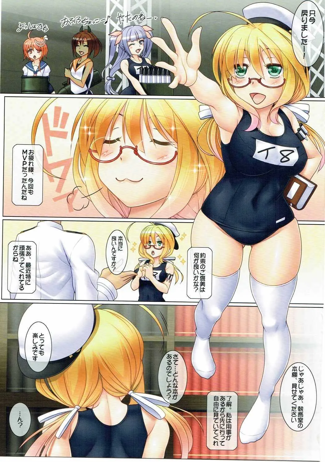 (COMIC1☆8) [野麦茶 (綺人)] 眼鏡嗜好02 (艦隊これくしょん -艦これ-)_2