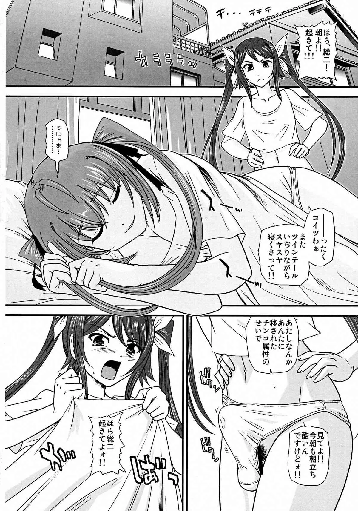 (ふたけっと11) [Behind Moon (Q)] ツイテールズ2 レッドたんモーニングコール (俺、ツインテールになります。)_4