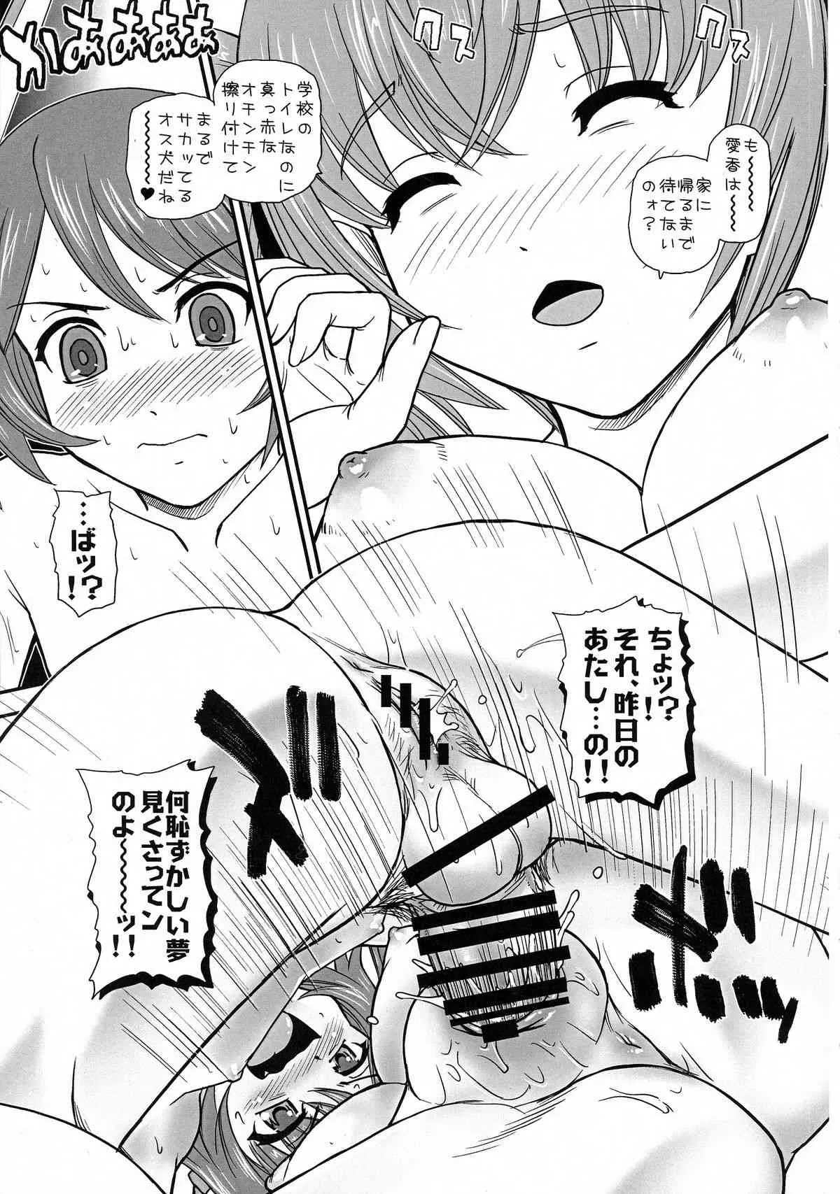 (ふたけっと11) [Behind Moon (Q)] ツイテールズ2 レッドたんモーニングコール (俺、ツインテールになります。)_9