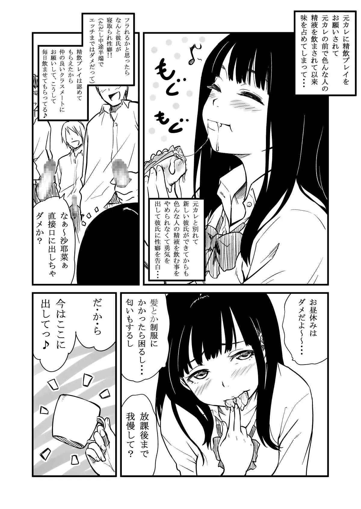 [BitchMaker] のみたがり_4