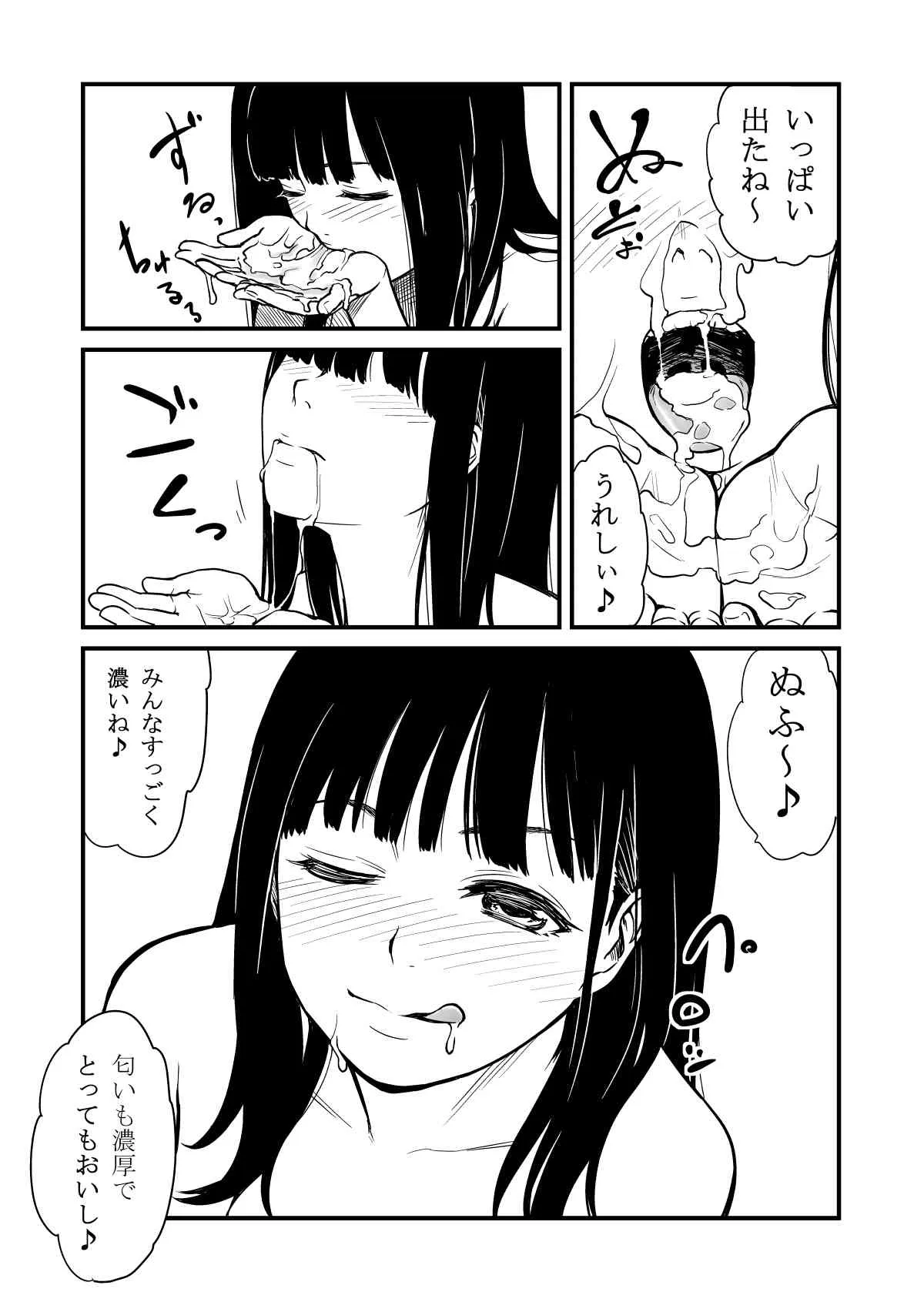 [BitchMaker] のみたがり_7