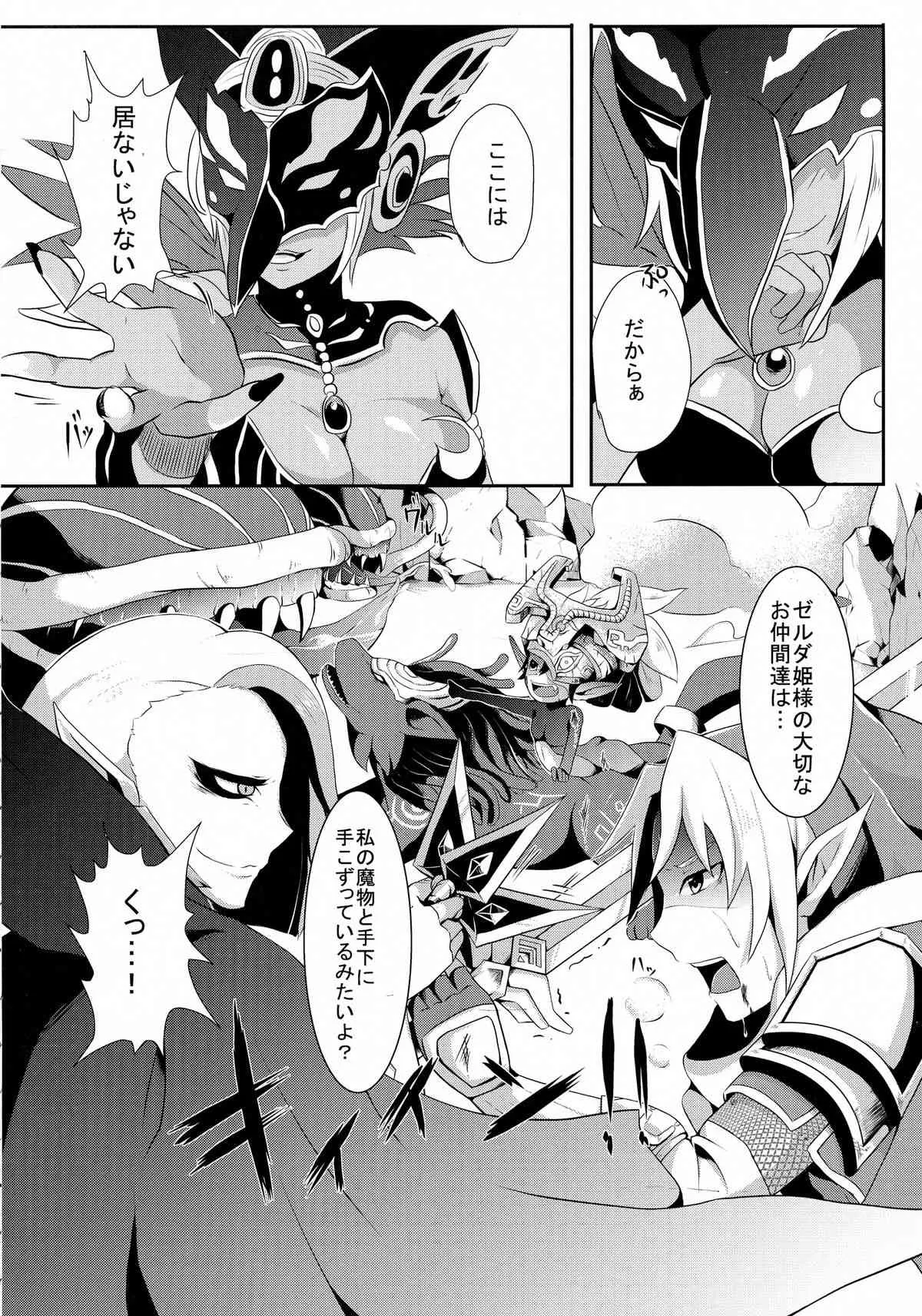 (COMIC1☆9) [まるちぃず (るんるん)] 時廻～ふたなりゼルダ姫の暴走が止まらないッ！～ (ゼルダの伝説)_6