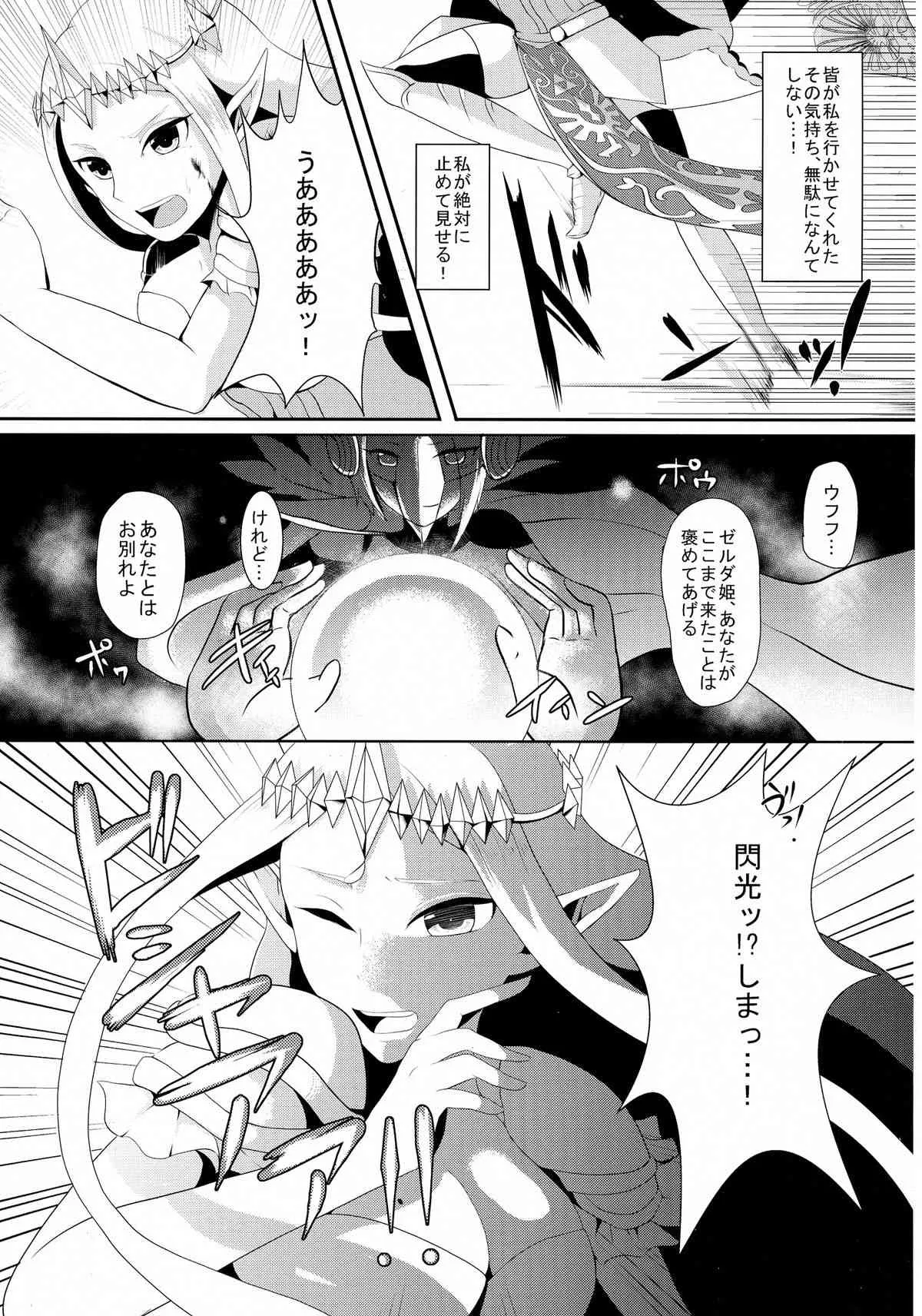 (COMIC1☆9) [まるちぃず (るんるん)] 時廻～ふたなりゼルダ姫の暴走が止まらないッ！～ (ゼルダの伝説)_7