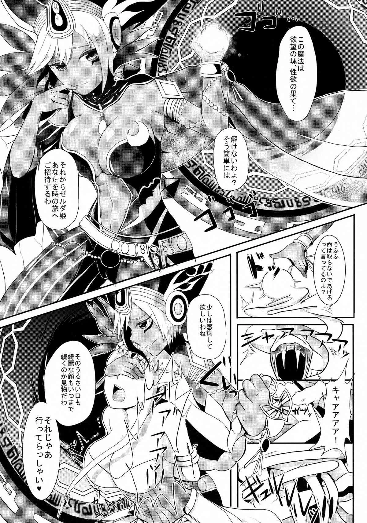 (COMIC1☆9) [まるちぃず (るんるん)] 時廻～ふたなりゼルダ姫の暴走が止まらないッ！～ (ゼルダの伝説)_8